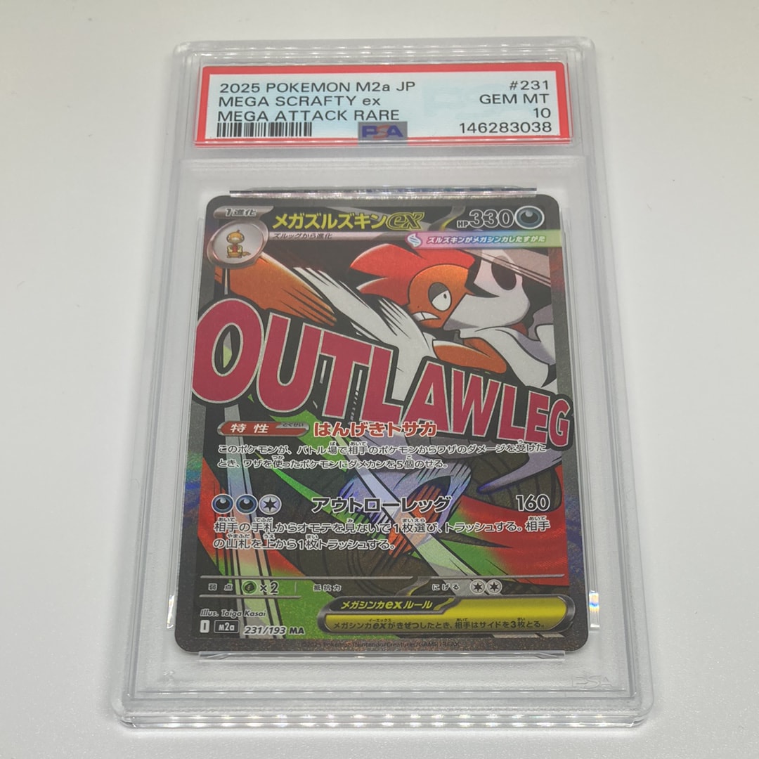 PSA10】メガズルズキンex MA [M2a 231/193](ハイクラスパック「MEGA
