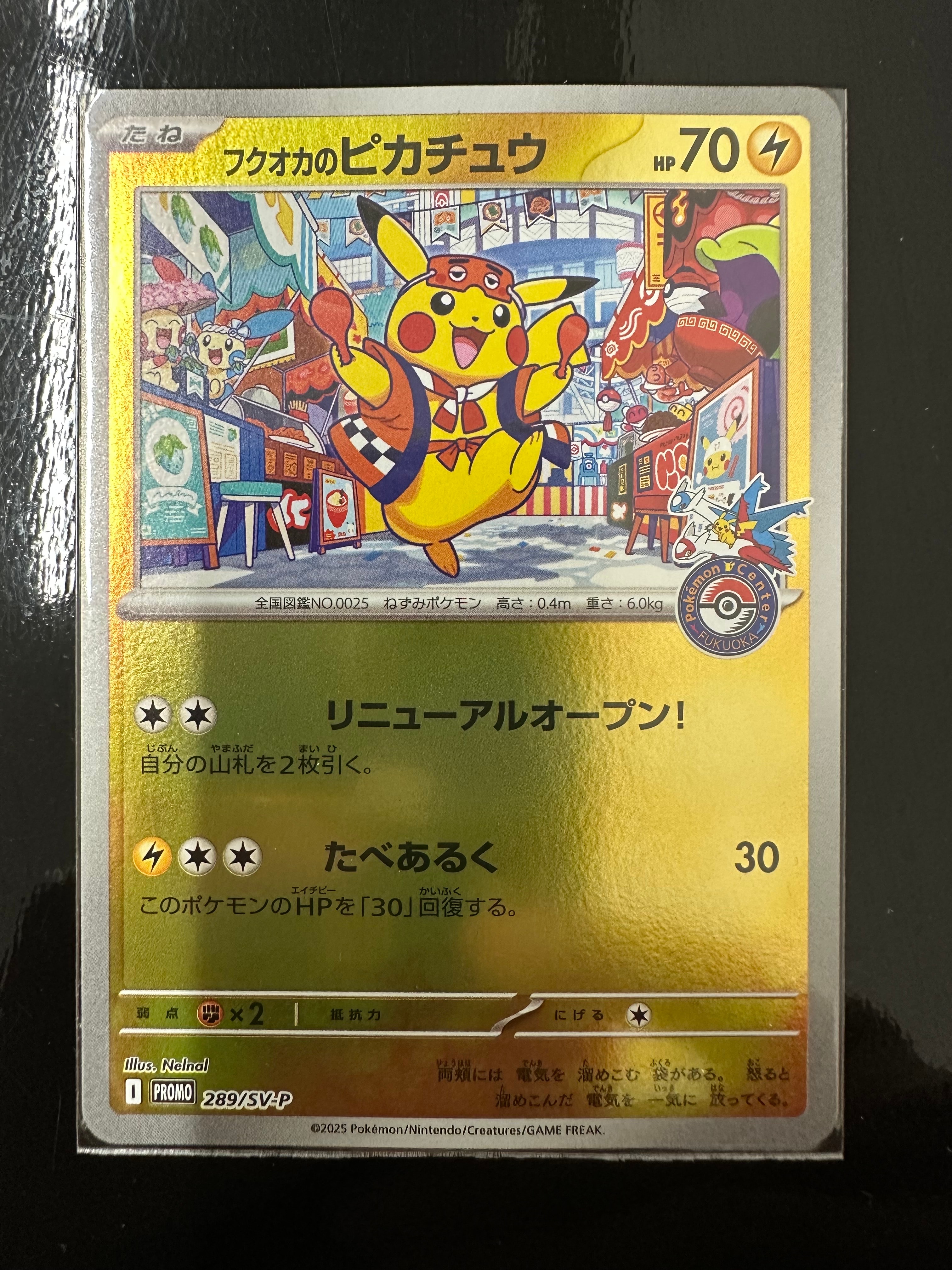 フクオカのピカチュウ P [SV-P 289](スペシャルBOX「ポケモンセンターフクオカ」)