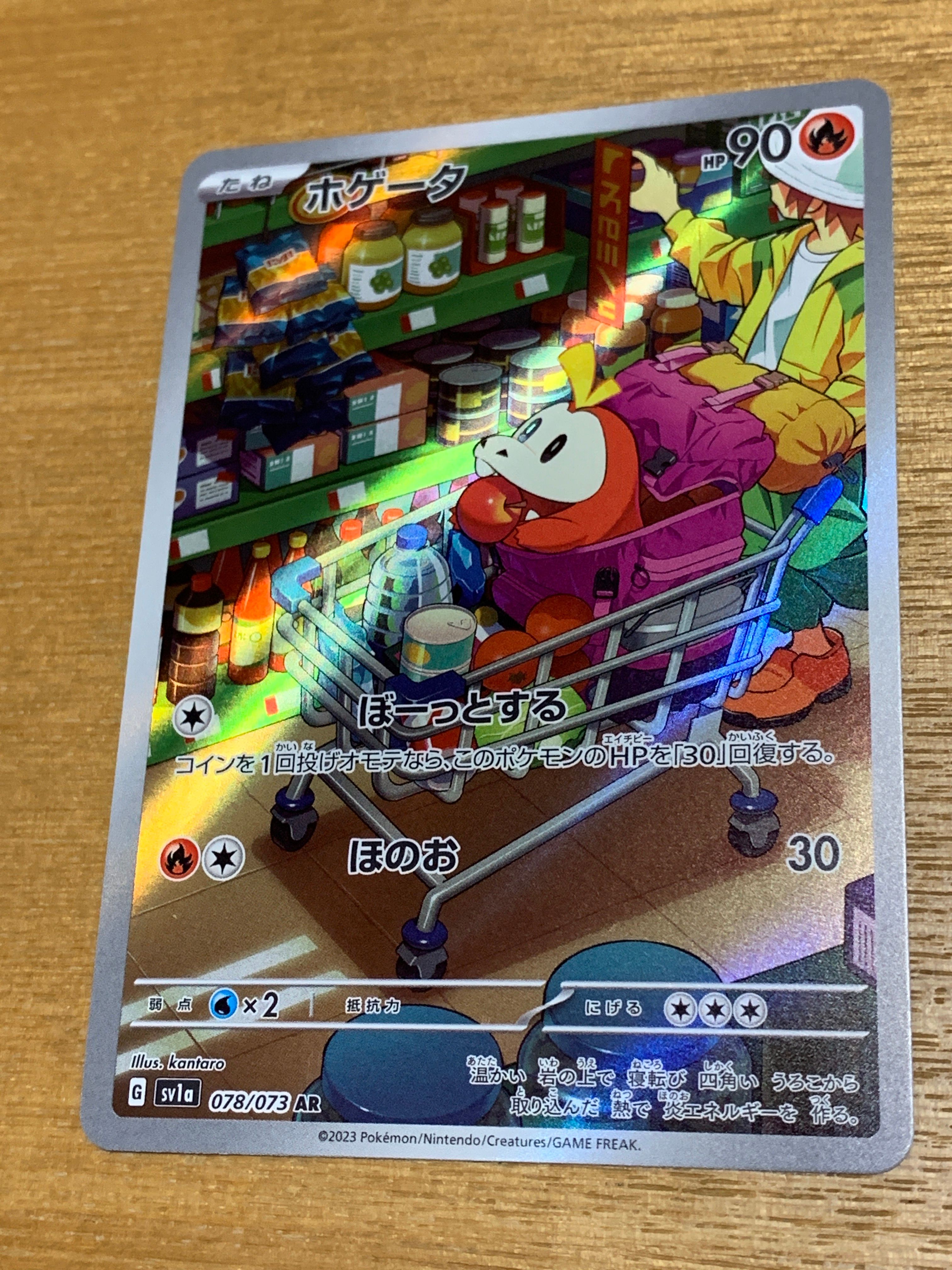 ホゲータ AR[SV1a 078/073](スカーレット&バイオレット 拡張パック「トリプレットビート」)