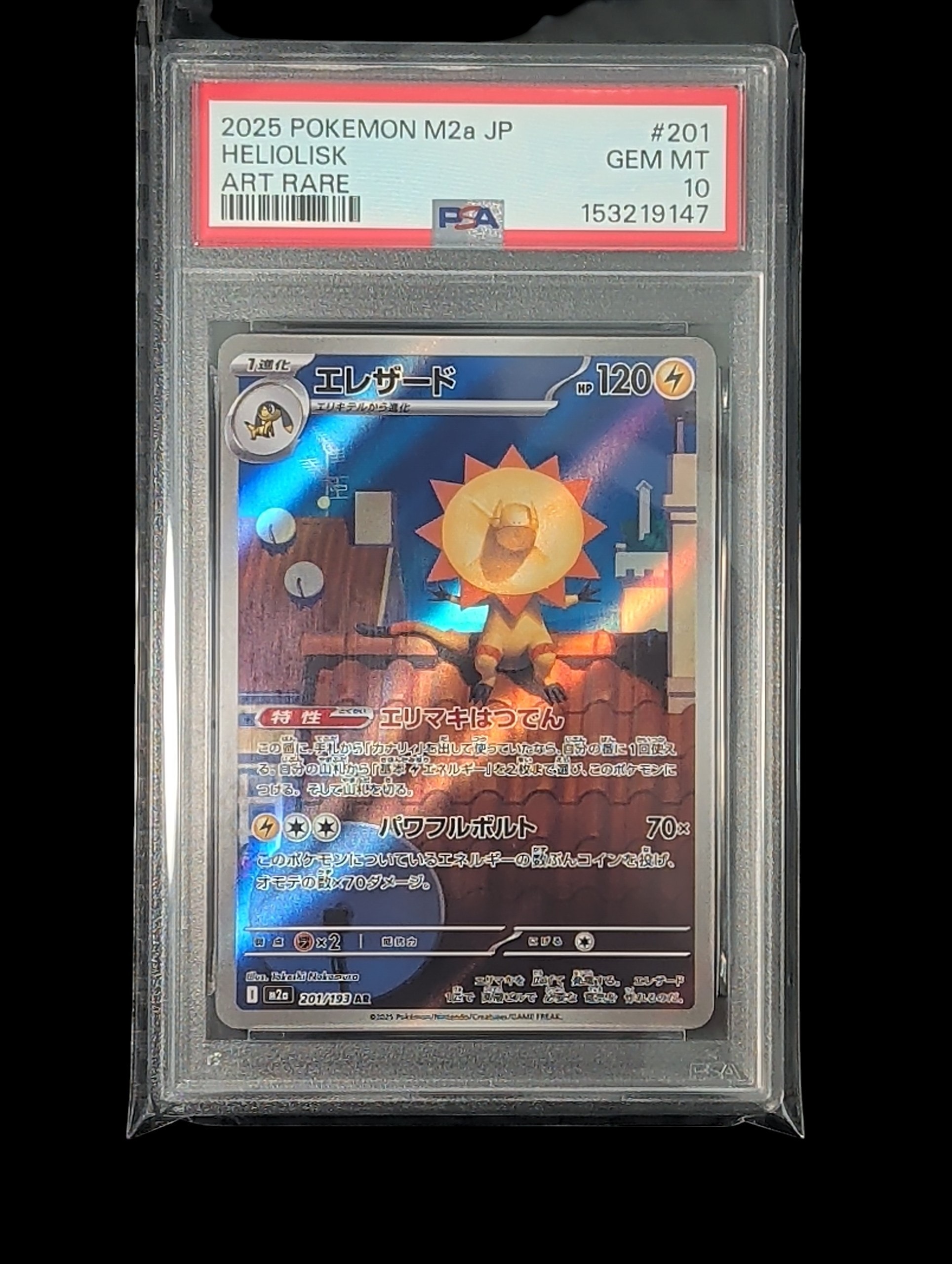 エレザード AR [M2a 201/193](ハイクラスパック「MEGAドリームex」)