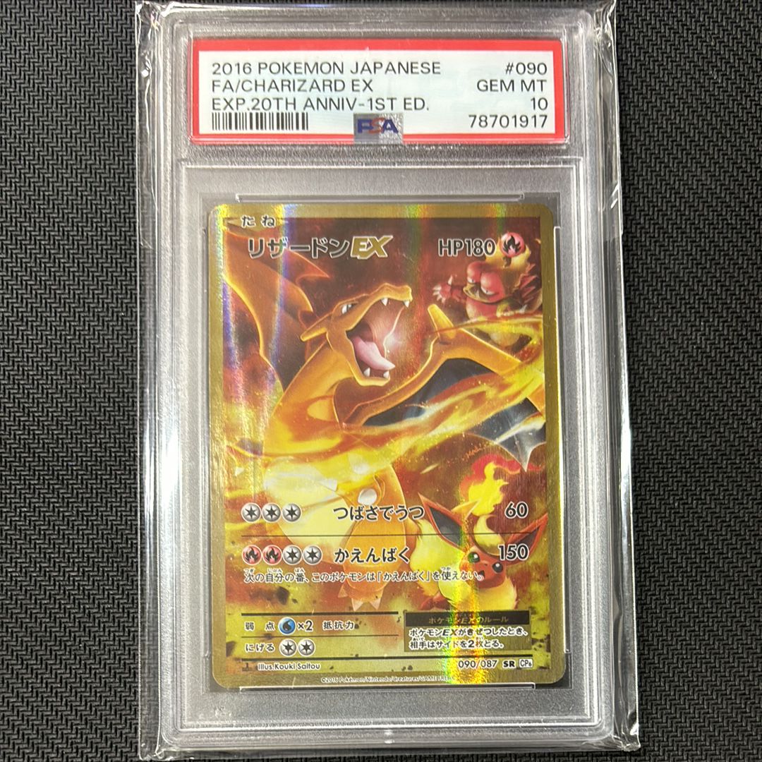 リザードンEX SR :1ED [CP6 090/087](コンセプトパック「ポケットモンスターカードゲーム 拡張パック 20th Anniversary」)