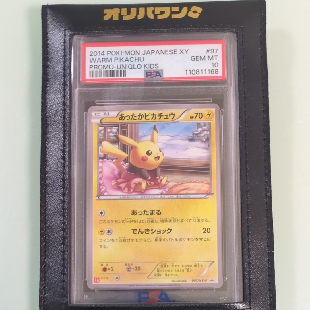 あったかピカチュウ: プロモ[XY-P 097/XY-P](プロモーションカード「XY