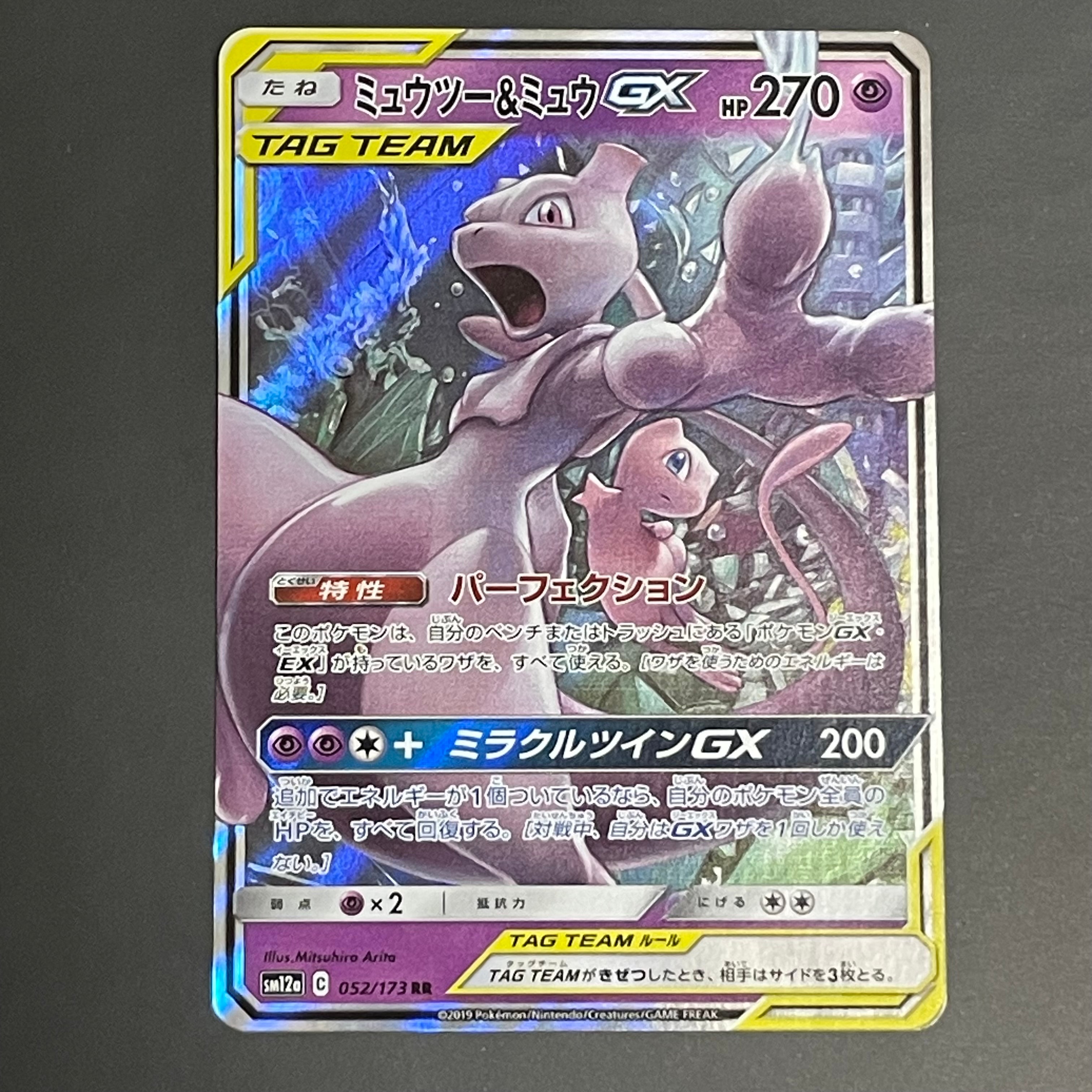 ミュウツー&ミュウGX RR [SM12a 052/173](ハイクラスパック「TAG TEAM GX タッグオールスターズ」)