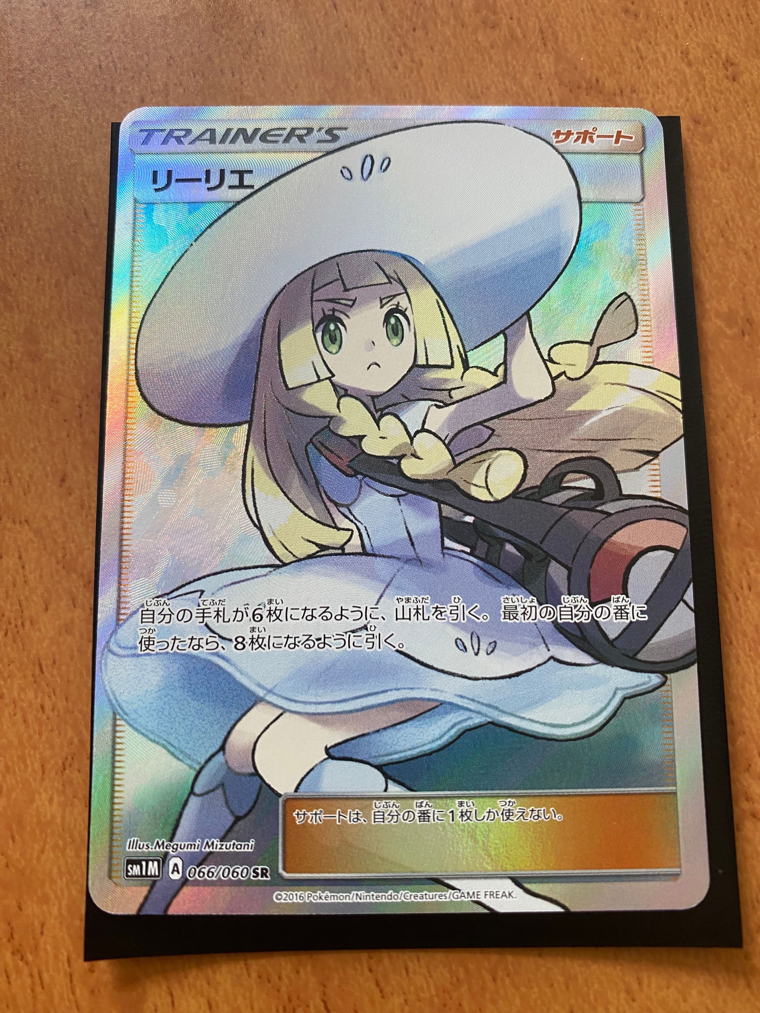 リーリエ(帽子リーリエ)SR[SM1M 066/060](拡張パック「コレクション ムーン」)