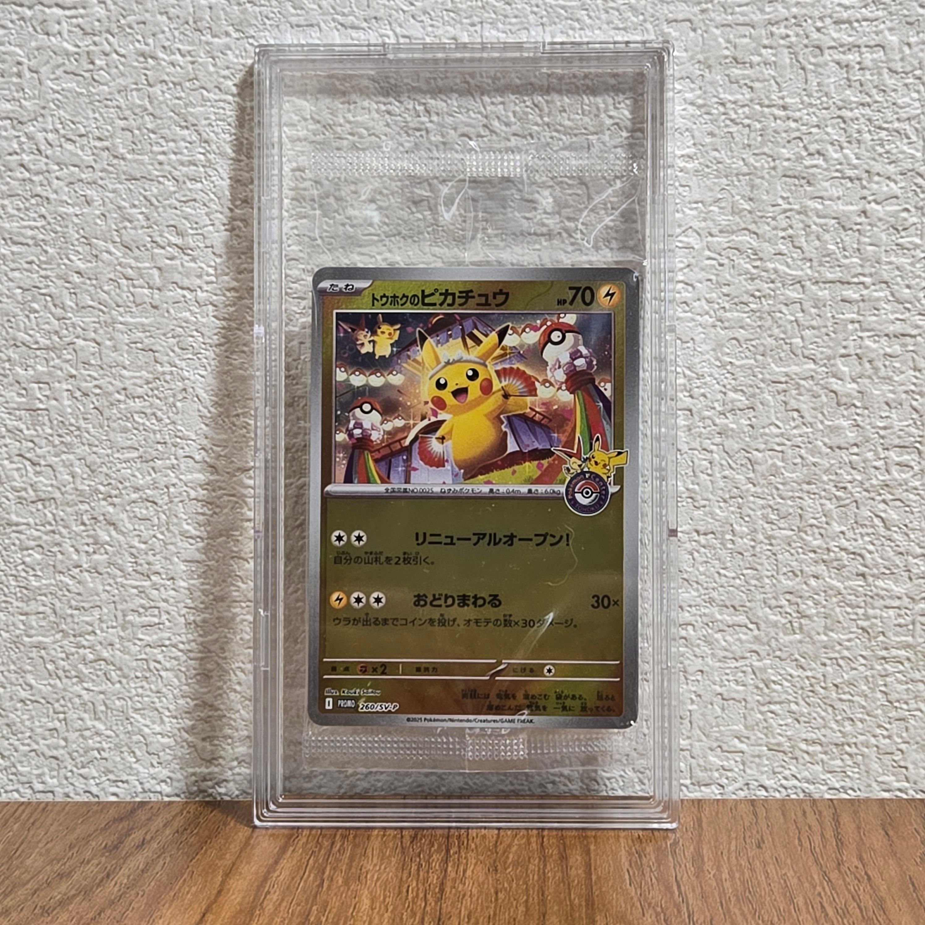 トウホクのピカチュウ P [SV-P 260](スペシャルBOX「ポケモンセンタートウホク」)