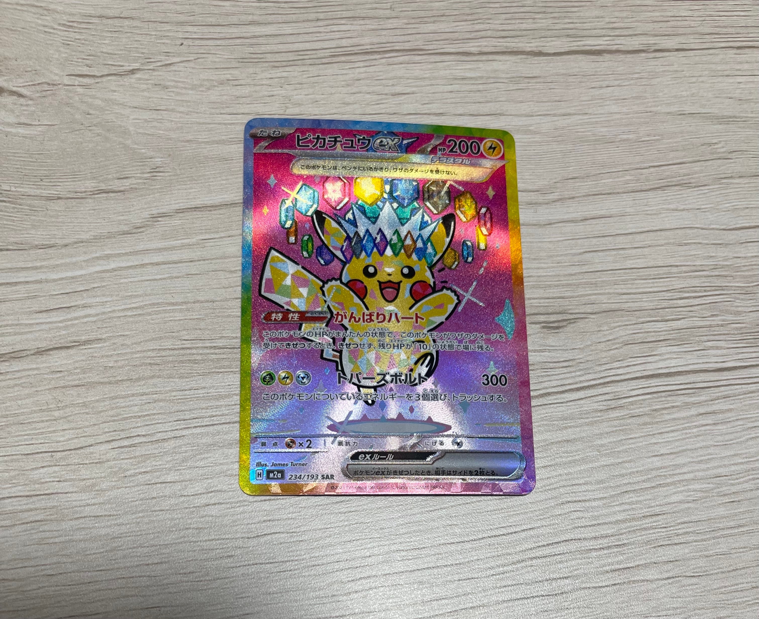 ピカチュウex SAR [M2a 234/193](ハイクラスパック「MEGAドリームex」)