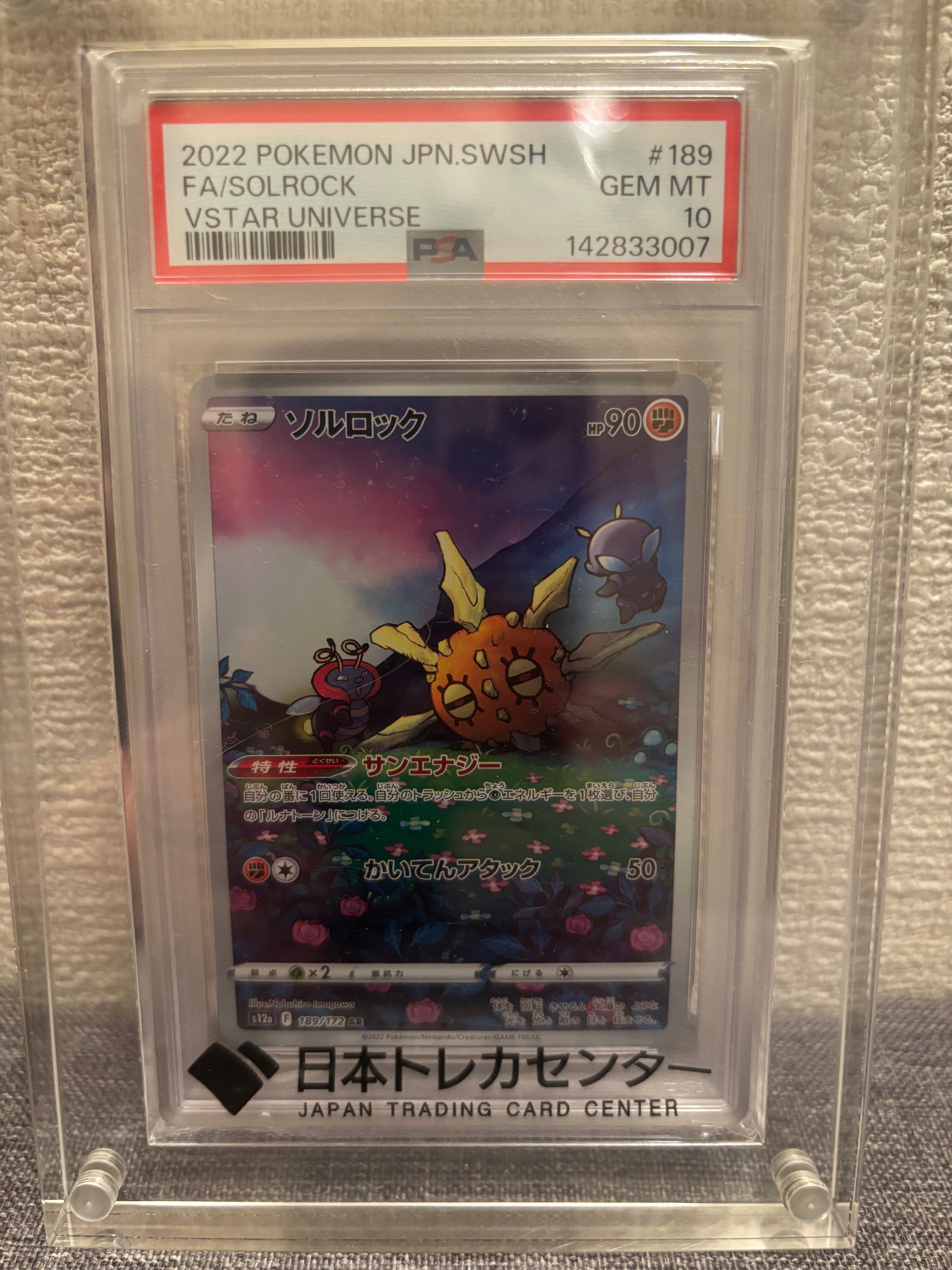 ソルロック AR[s12a 189/172](ハイクラスパック「VSTARユニバース」)