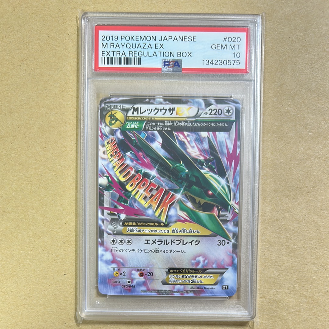 PSA10】MレックウザEX [XY 020/048](BW / XY「エクストラ