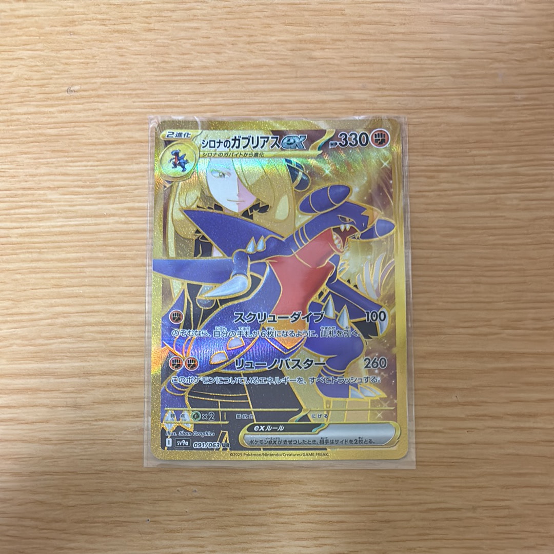 シロナのガブリアスex UR [SV9a 091/063](強化拡張パック「熱風のアリーナ」)