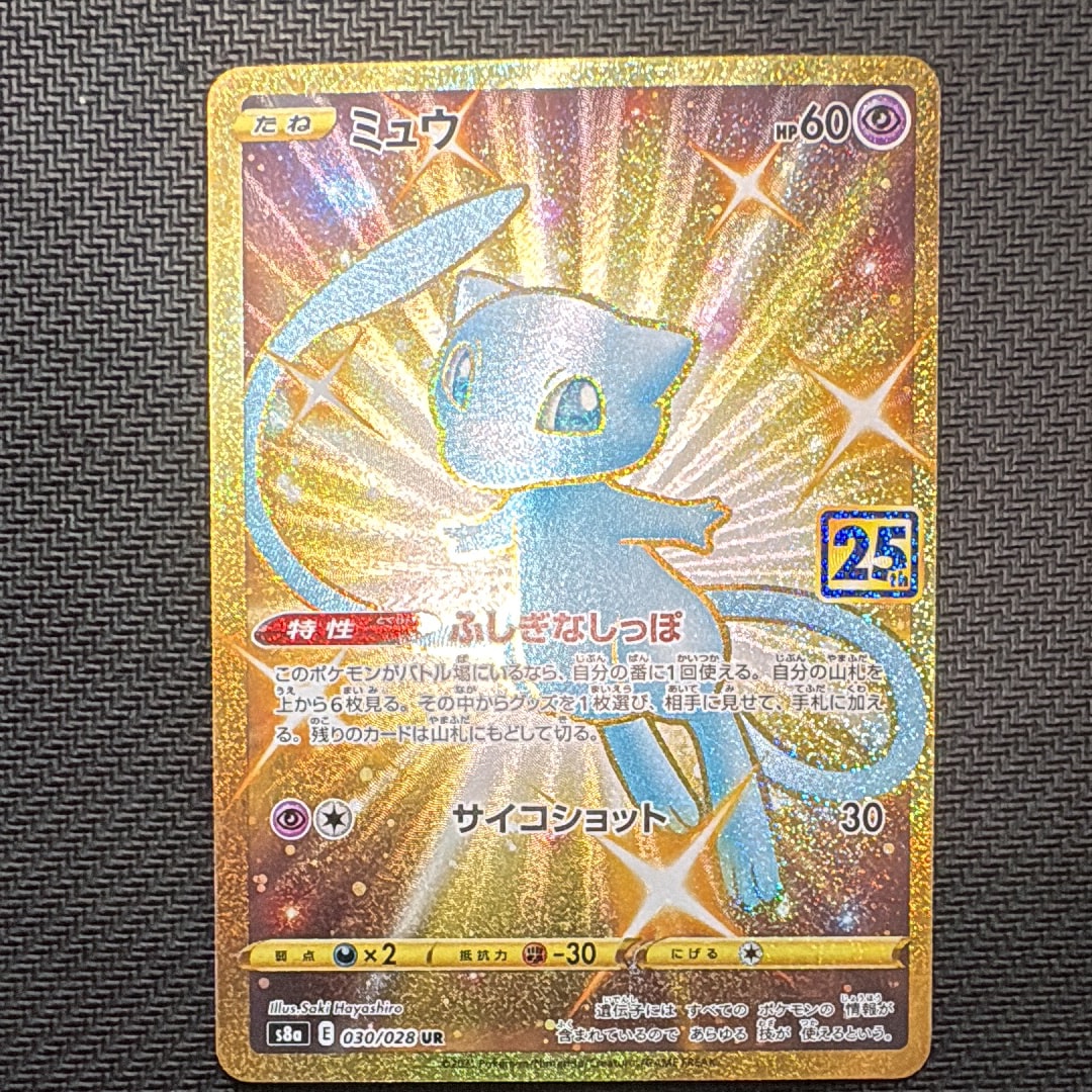 ミュウ ふしぎなしっぽ UR[S8a 030/028](拡張パック「25th ANNIVERSARY COLLECTION」)