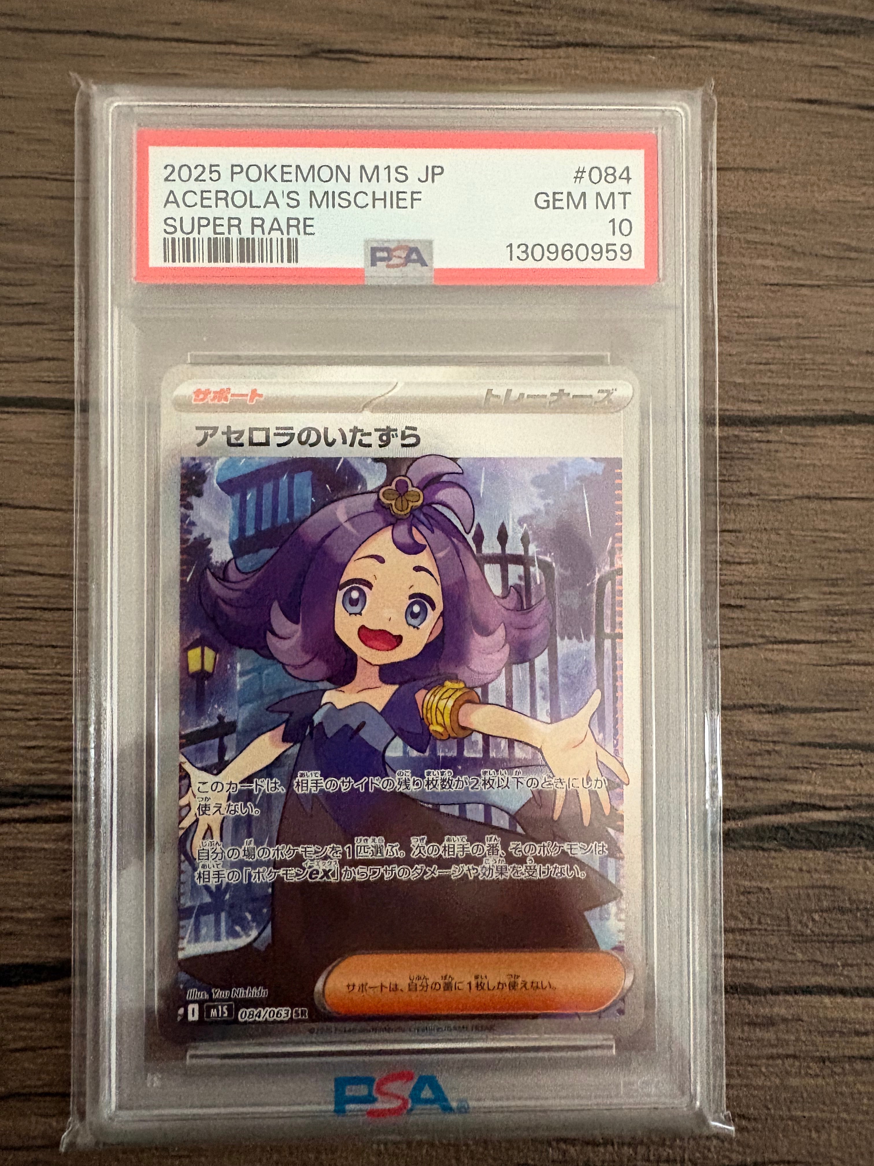 アセロラのいたずら SR [M1S 084/063](拡張パック「メガシンフォニア」)