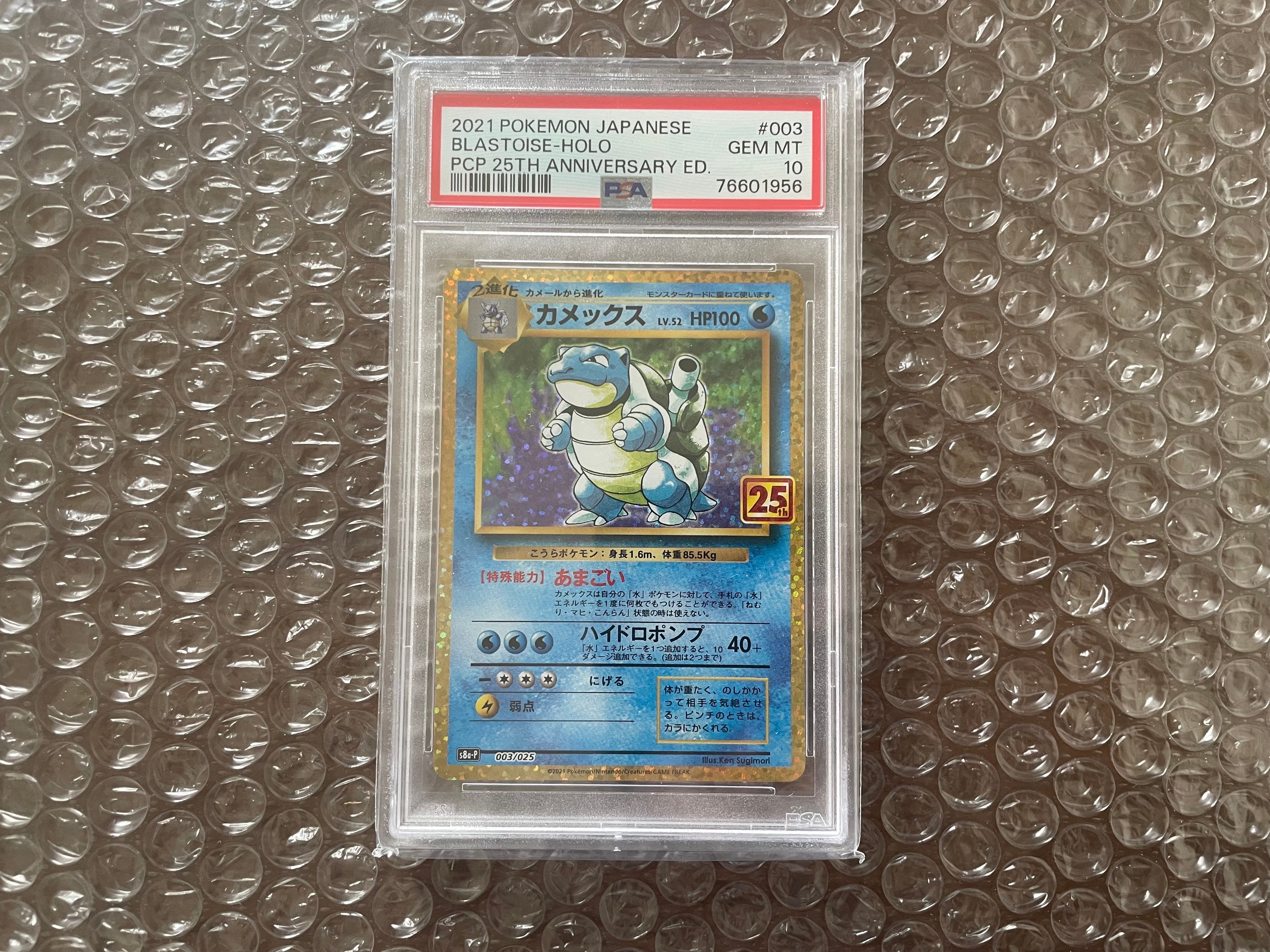 カメックス: プロモ[S8a-P 003/025](プロモカードパック 25th ANNIVERSARY edition)