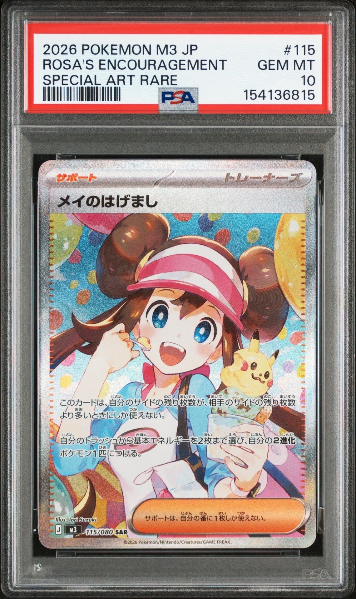 メイのはげまし SAR [M3 115/080](拡張パック「ムニキスゼロ」)