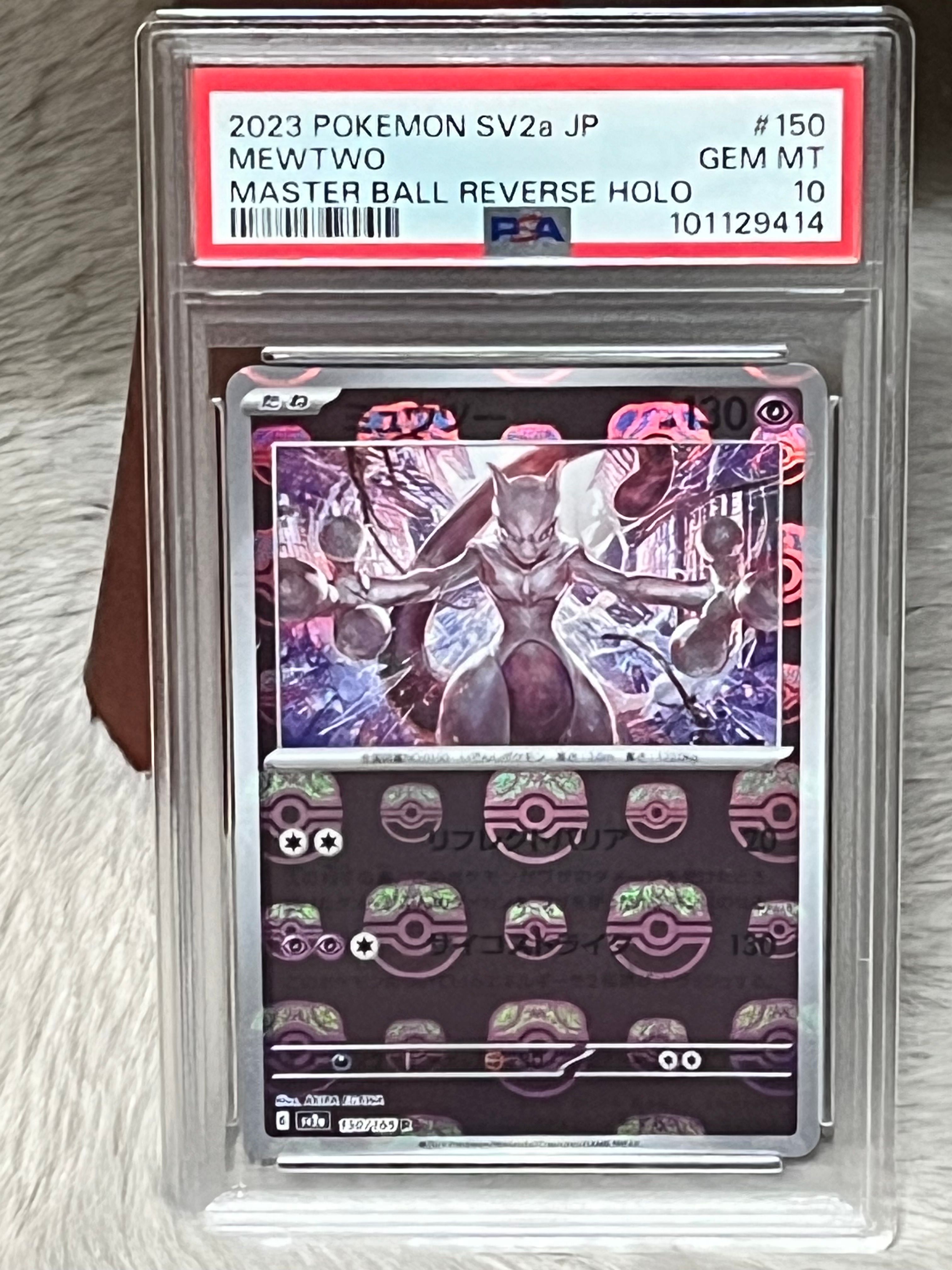 ミュウツー R: マスターボールミラー[SV2a 150/165](強化拡張パック「ポケモンカード151」)