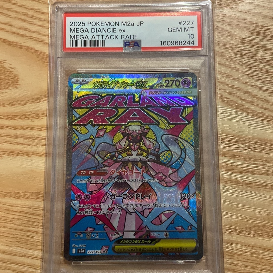 PSA10】メガディアンシーex MA [M2a 227/193](ハイクラスパック「MEGA