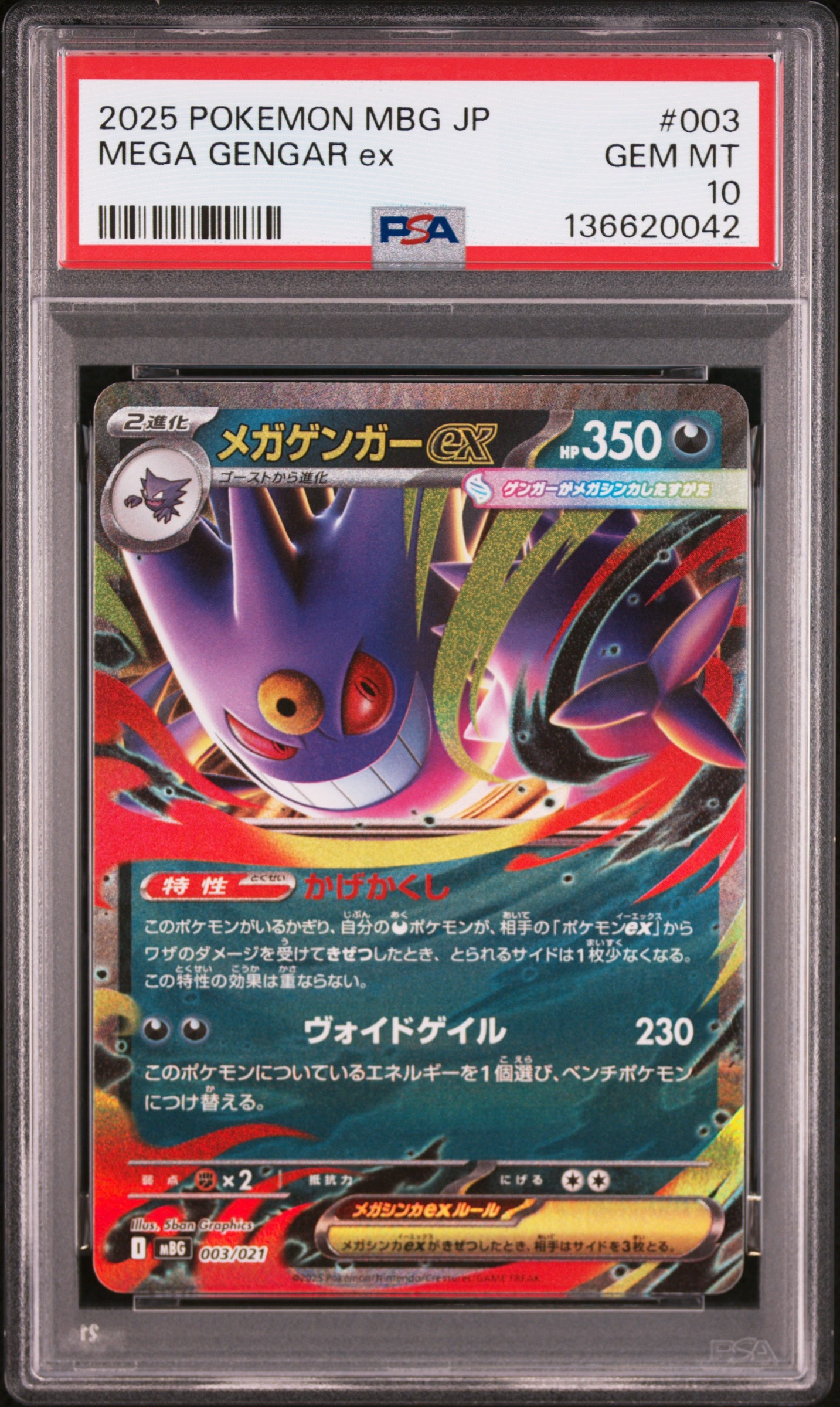 メガゲンガーex [MBG 003/021](スターターセットMEGA「メガゲンガーex」)