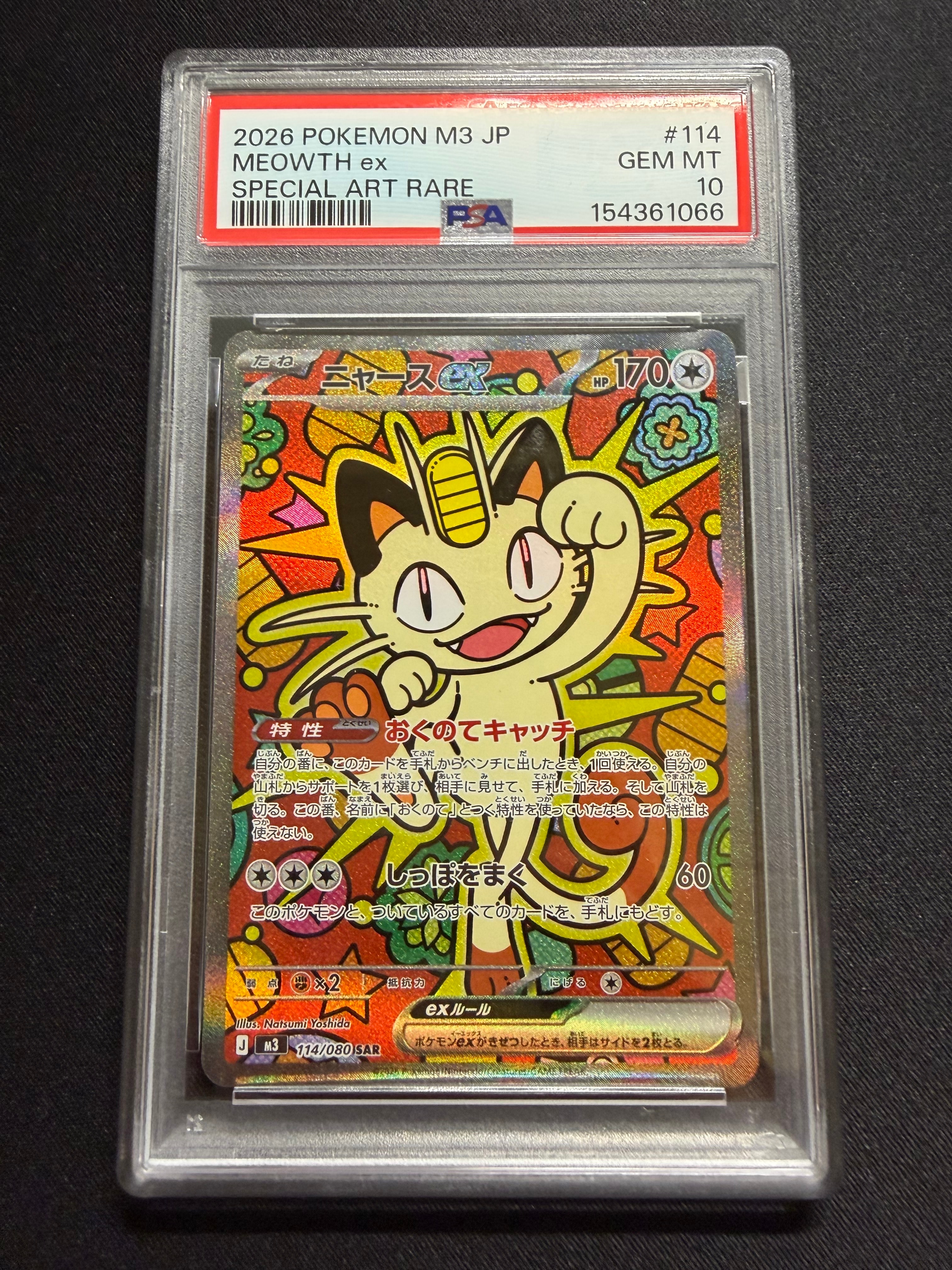 ニャースex SAR [M3 114/080](拡張パック「ムニキスゼロ」)