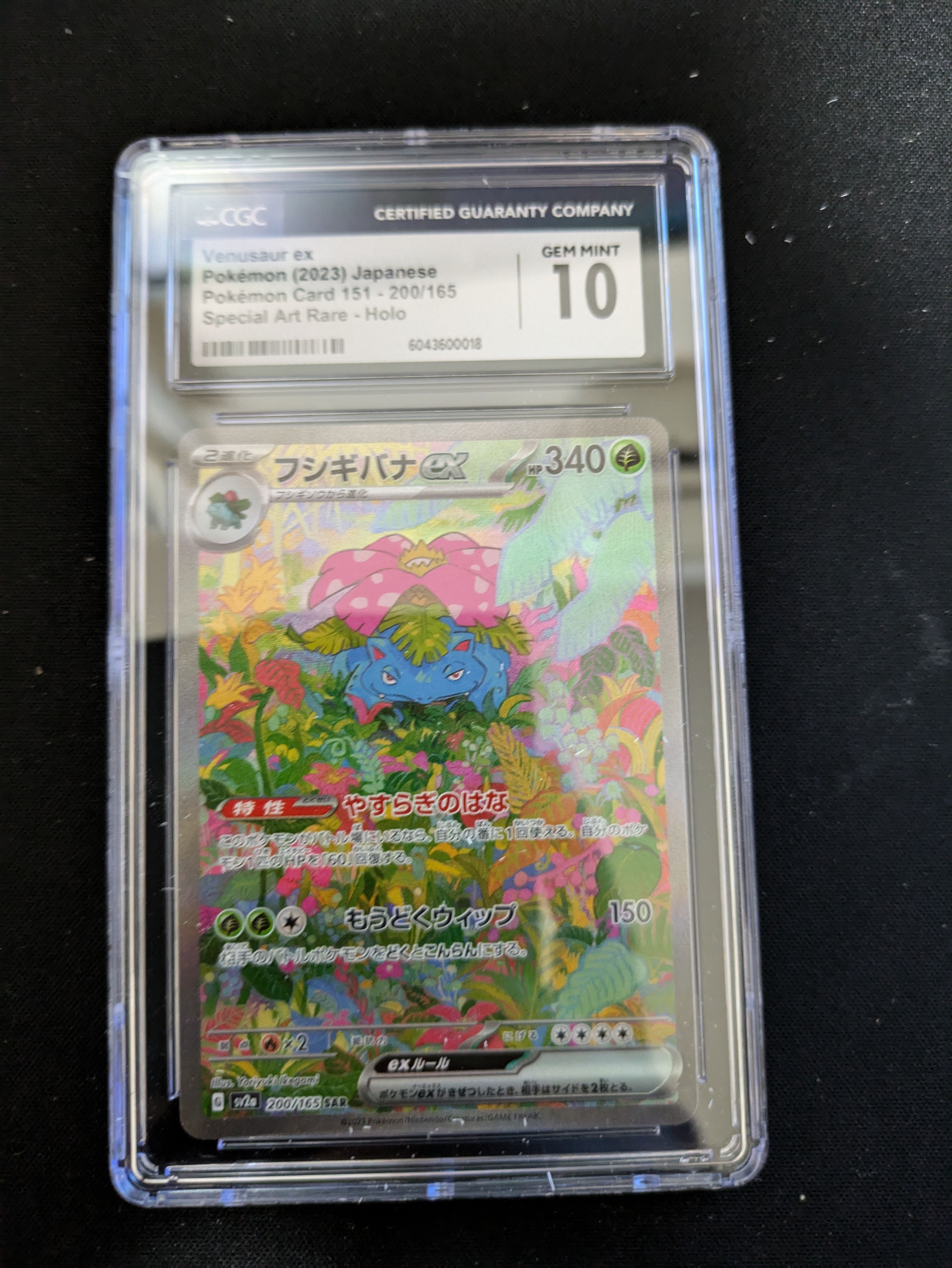 フシギバナex SAR[SV2a 200/165](強化拡張パック「ポケモンカード151」)
