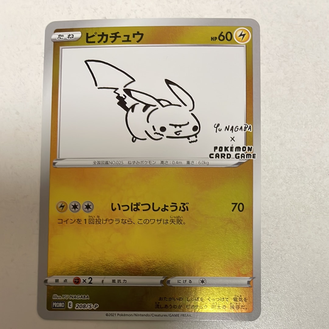 ピカチュウ:プロモ [S-P 208](「YU NAGABA×ポケモンカードゲーム