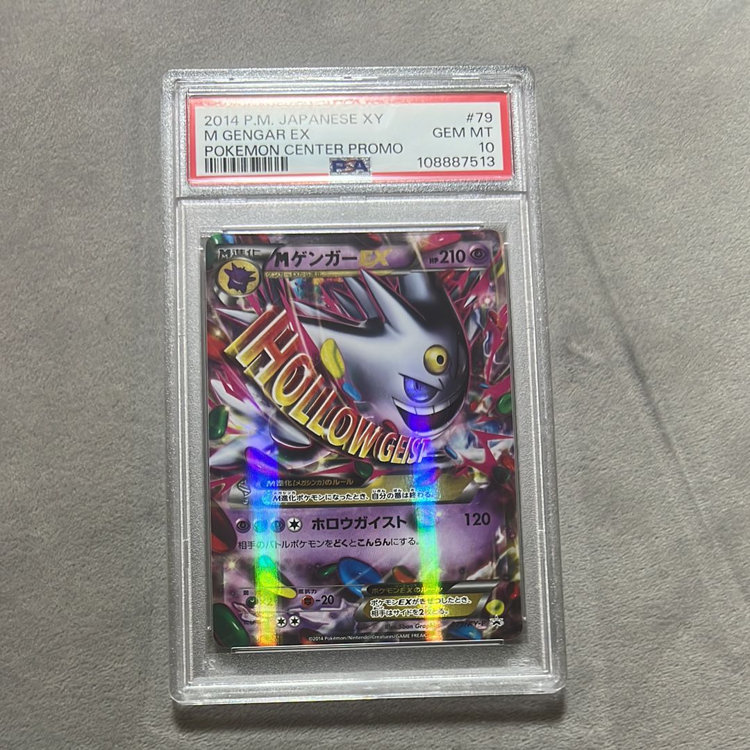 MゲンガーEX P [XY-P 079](プロモーションカード「白いメガゲンガーキャンペーン 対象商品購入者プレゼント」)
