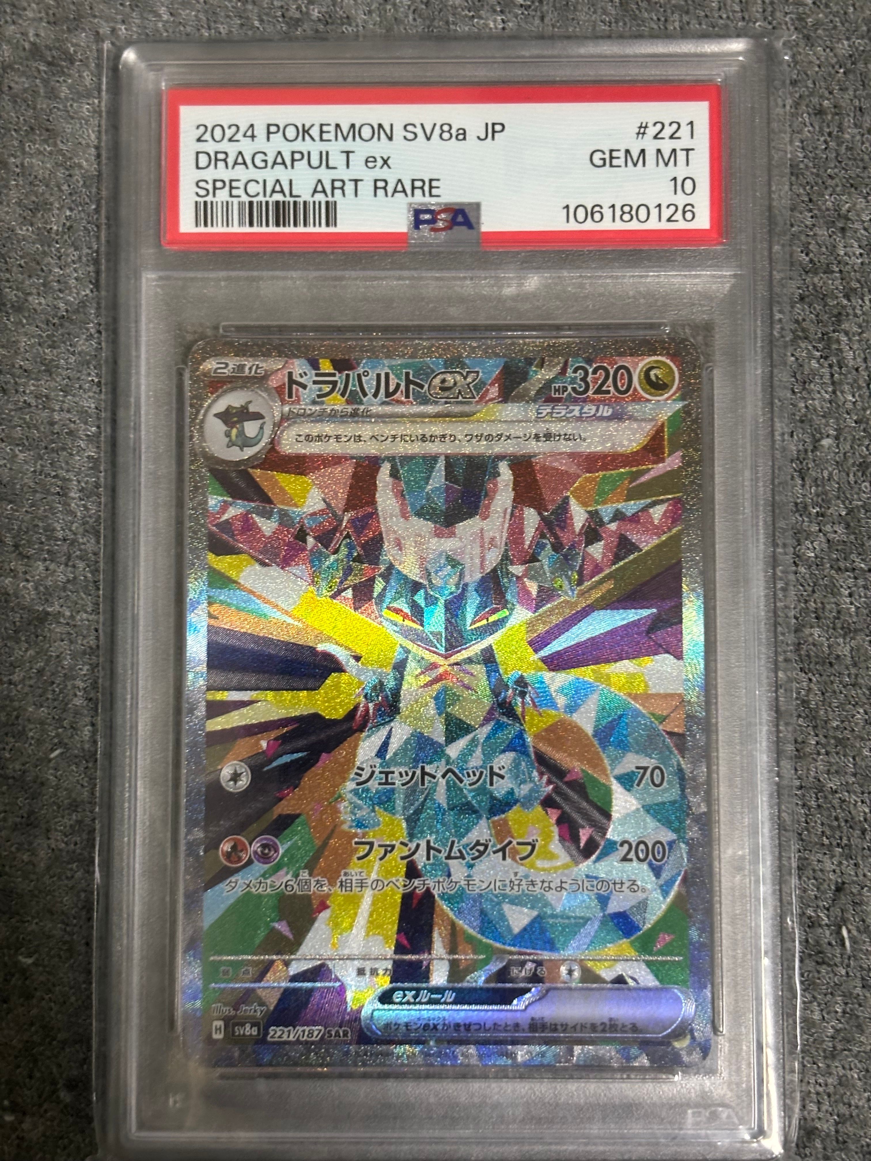 ドラパルトex SAR [SV8a 221/187](ハイクラスパック「テラスタルフェスex」)