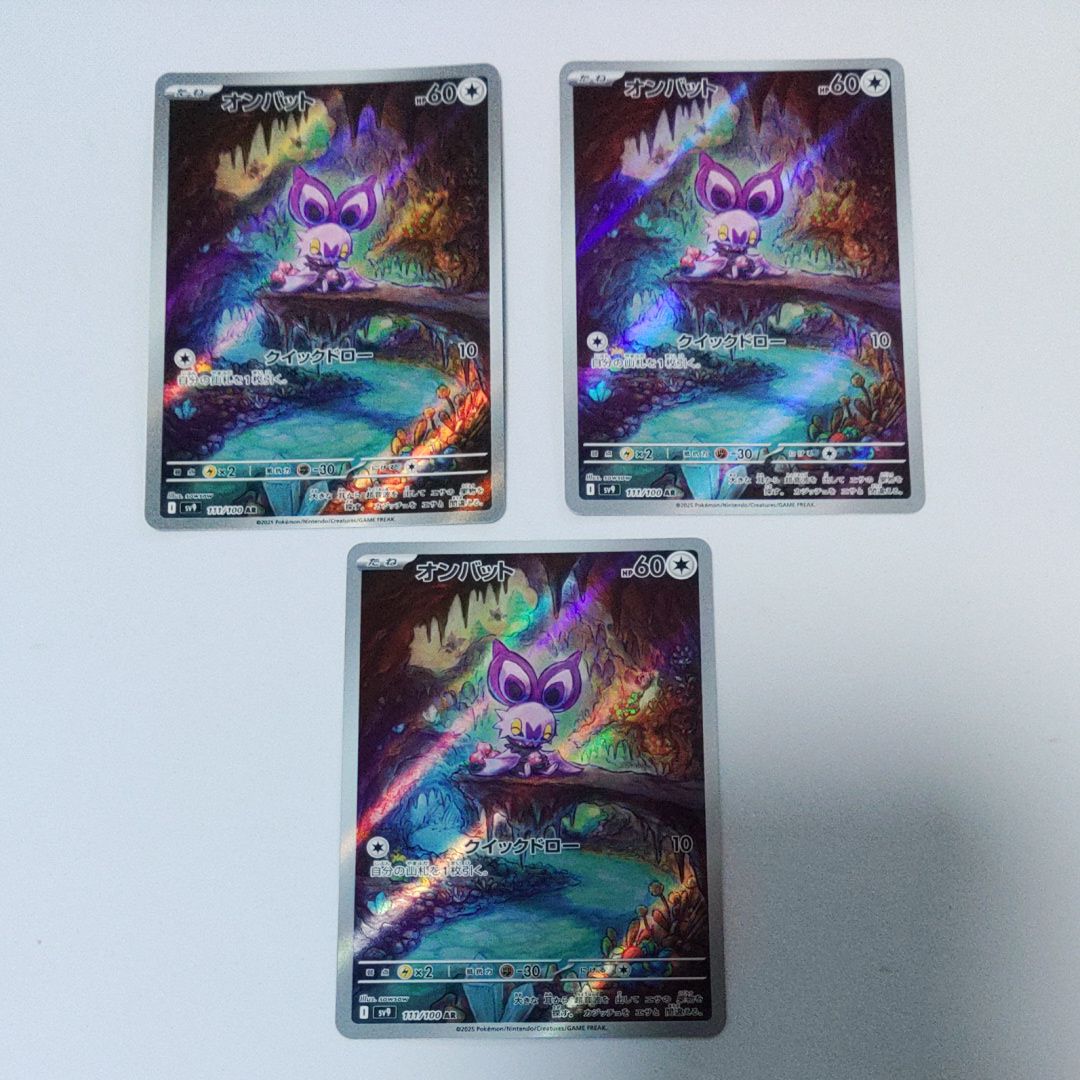 オンバット AR [SV9 111/100](拡張パック「バトルパートナーズ」)