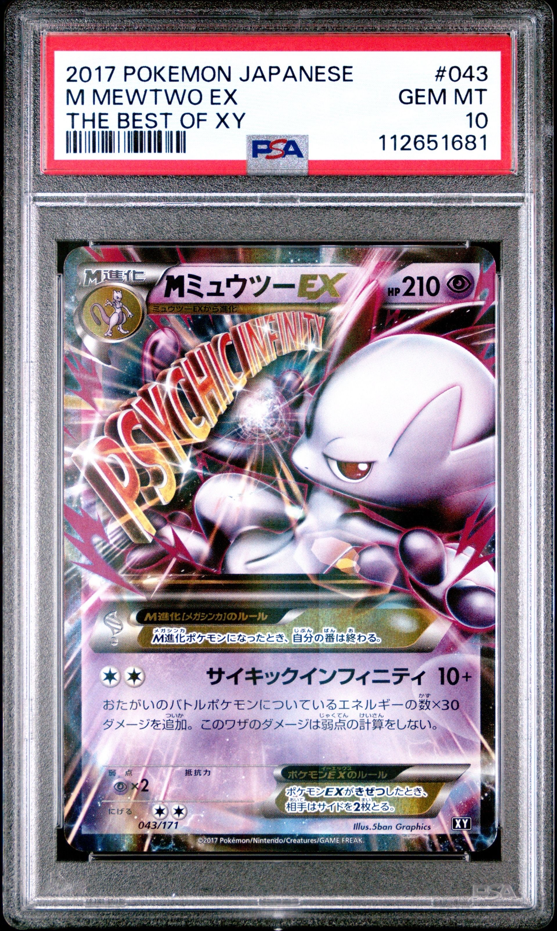 PSA8以下】MミュウツーEX [XY 043/171](ハイクラスパック「THE BEST OF