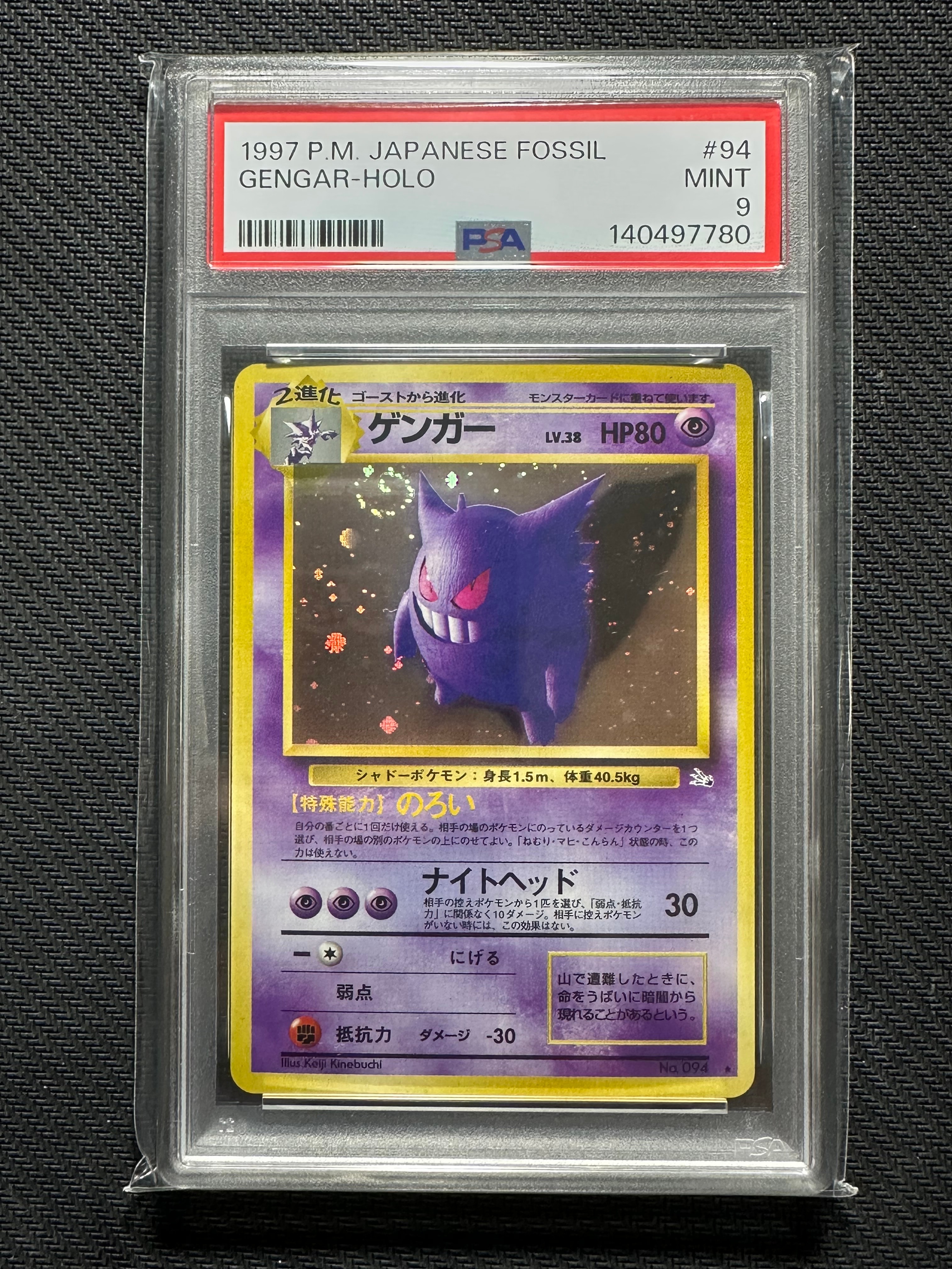 ゲンガー R: 旧裏[PMCG3](拡張パック 第3弾 「化石の秘密」)