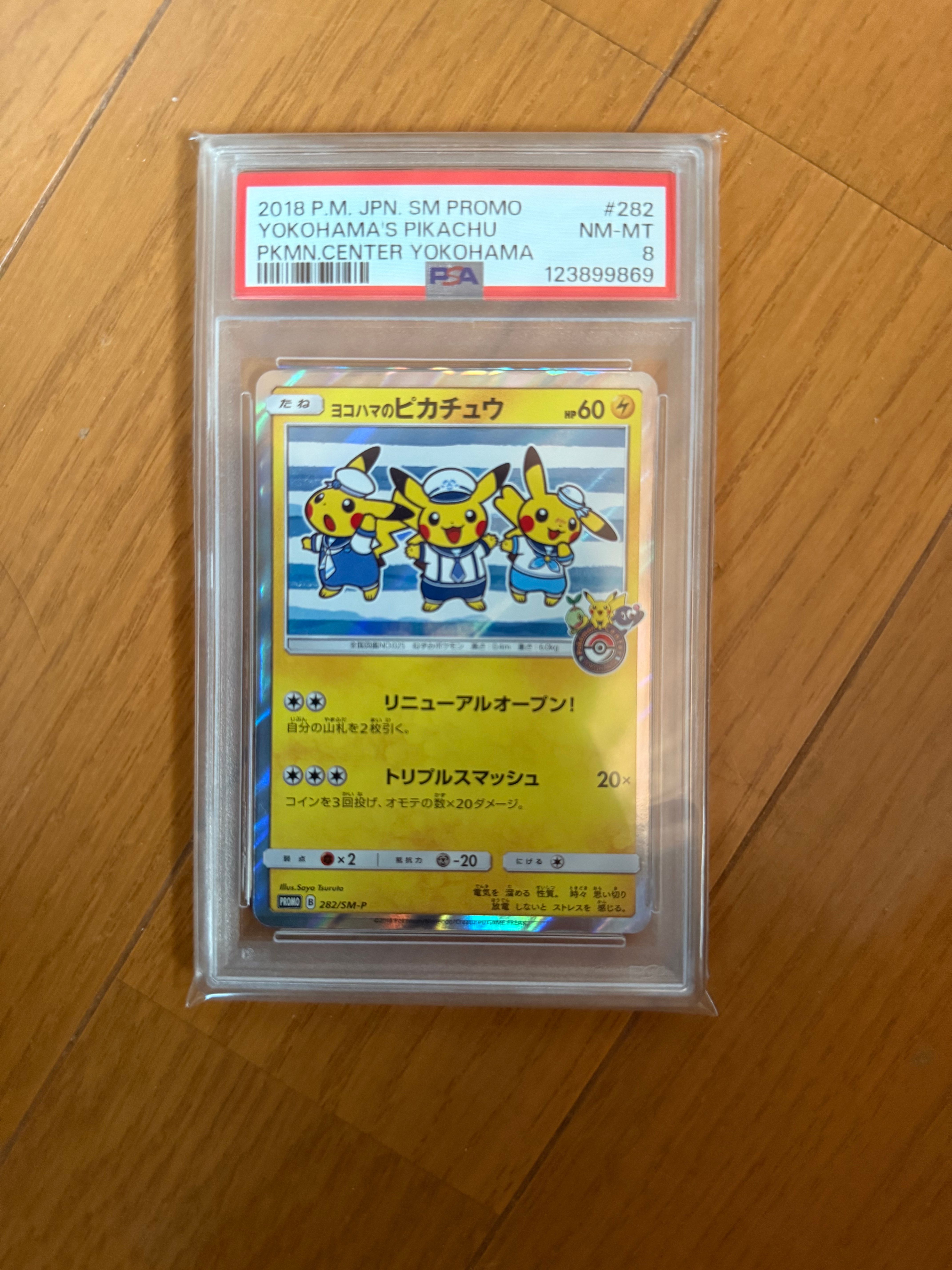ヨコハマのピカチュウ: プロモ[SM-P 282](プロモーションカード「SM-P」)