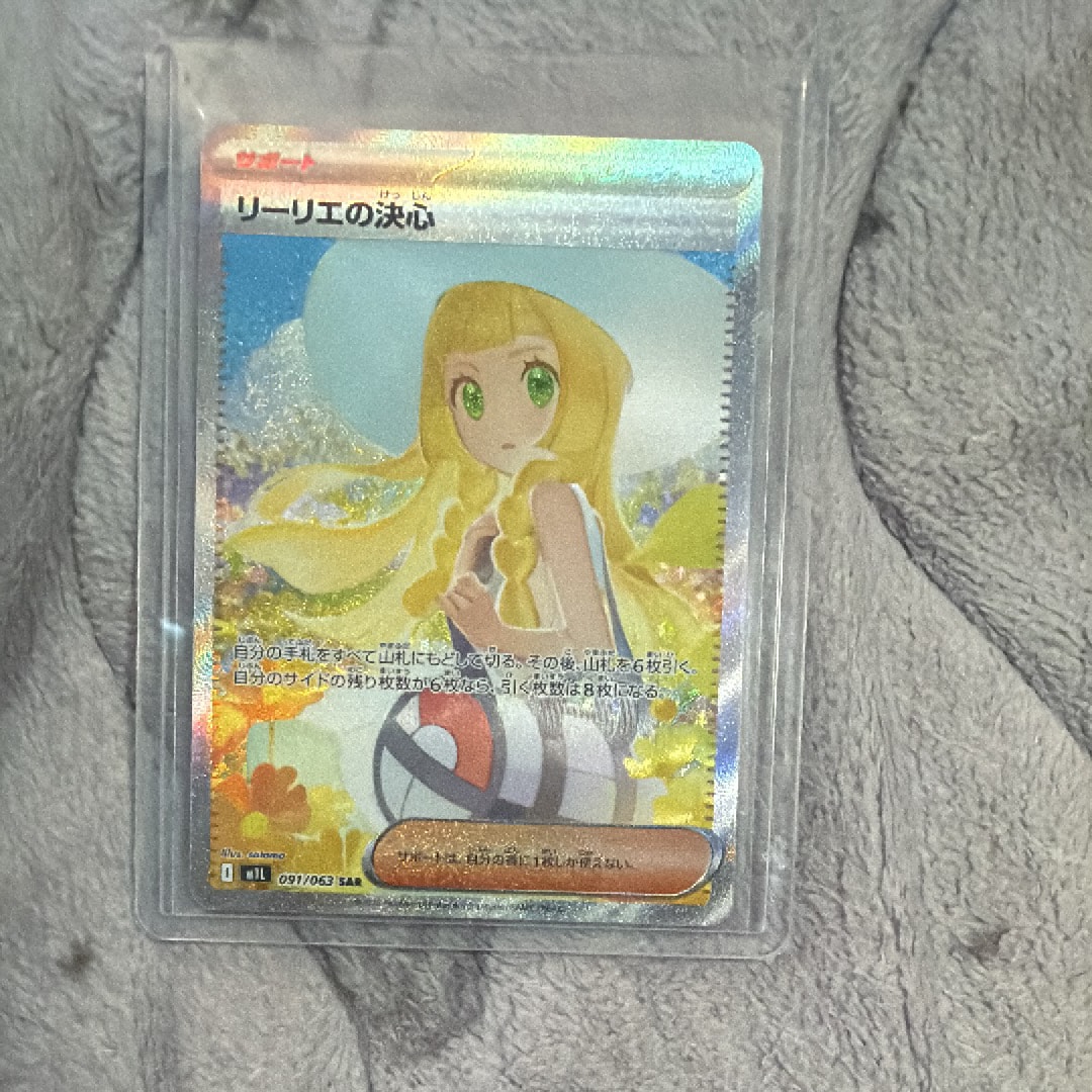 リーリエの決心 SAR [M1L 091/063](拡張パック「メガブレイブ」)