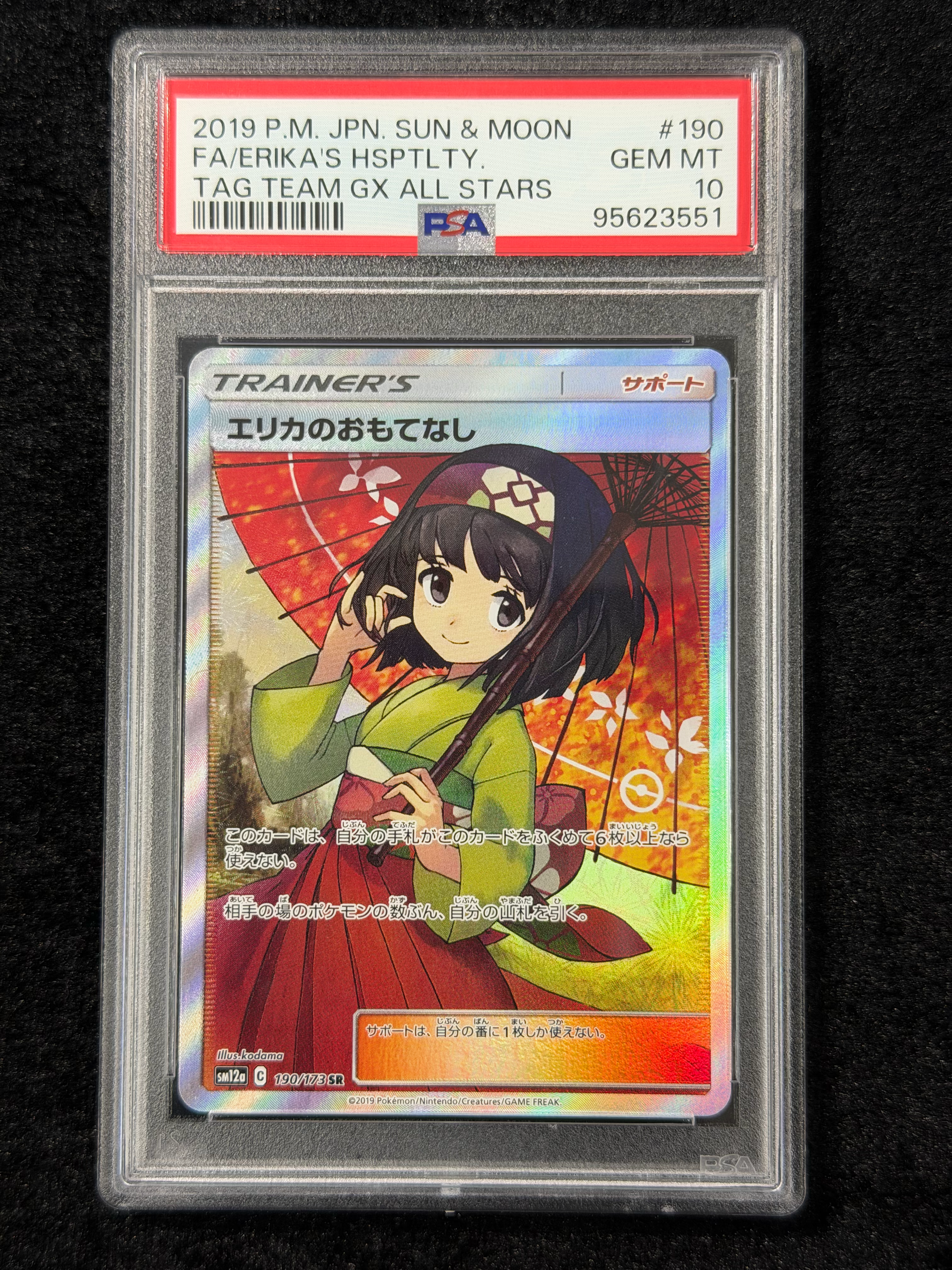 エリカのおもてなし SR[SM12a 190/173](ハイクラスパック「TAG TEAM GX