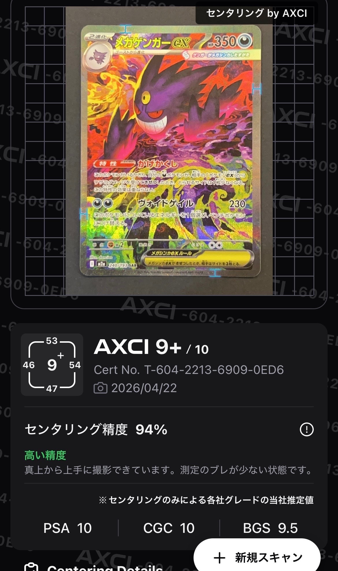 メガゲンガーex SAR [M2a 240/193](ハイクラスパック「MEGAドリームex」)