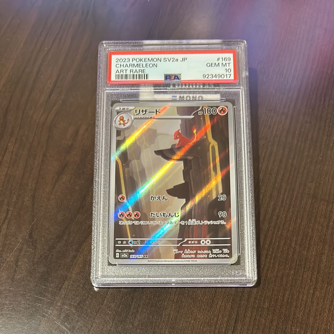 リザード AR[SV2a 169/165](強化拡張パック「ポケモンカード151」)