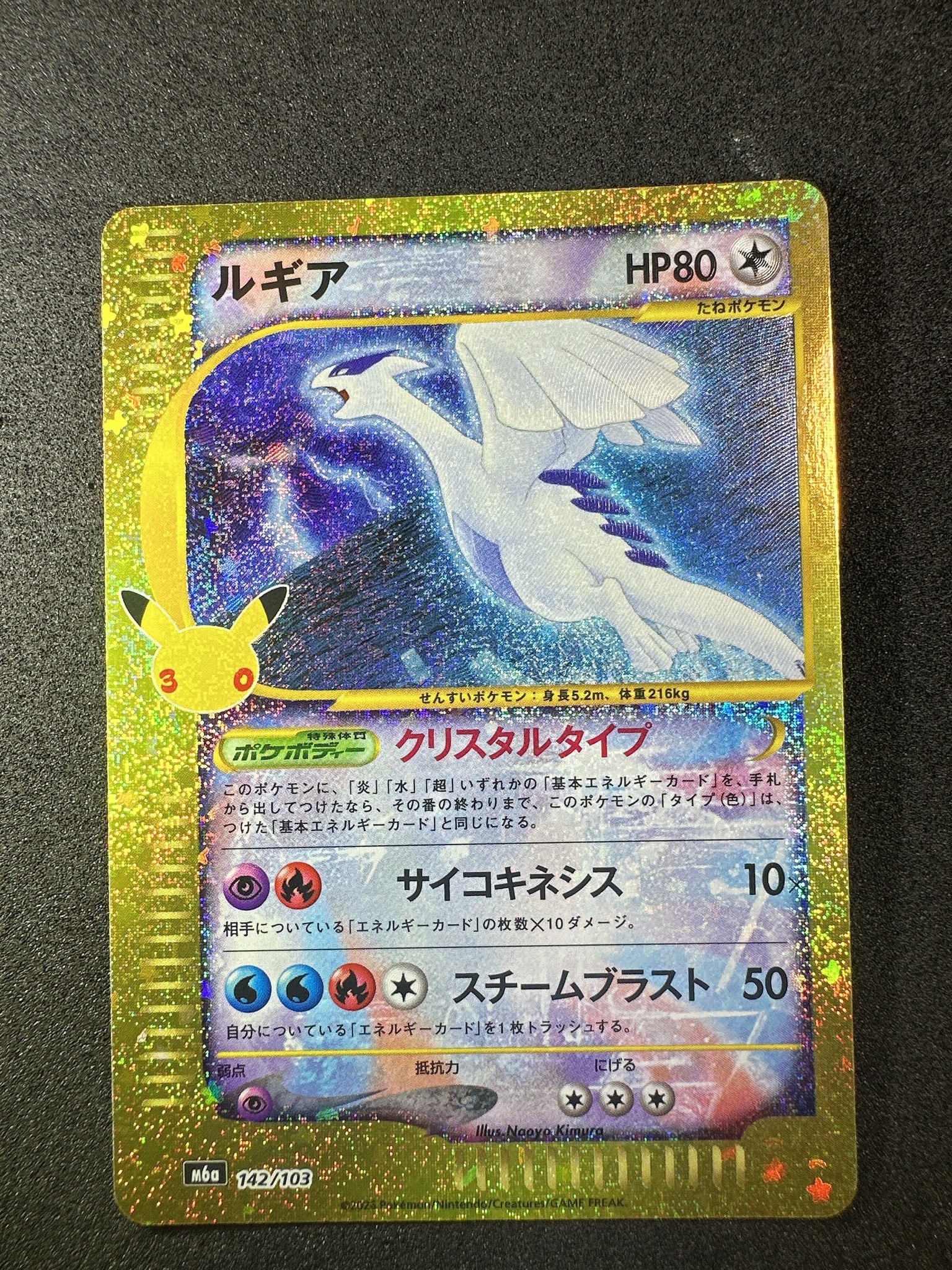 ルギア [M6a 142/103](拡張パック「30th CELEBRATION」)