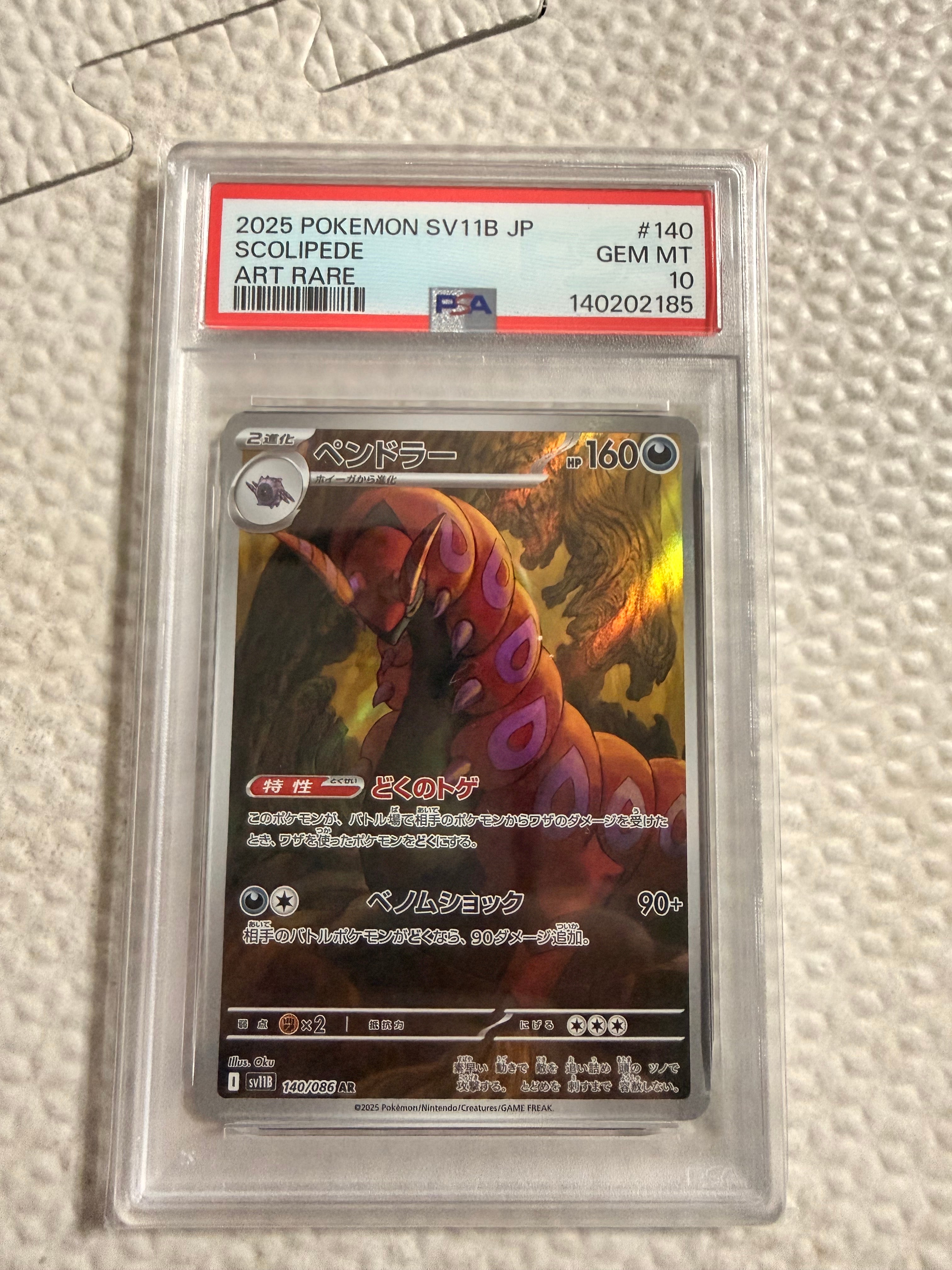 ペンドラー AR [SV11B 140/086](拡張パック「ブラックボルト」)の新品