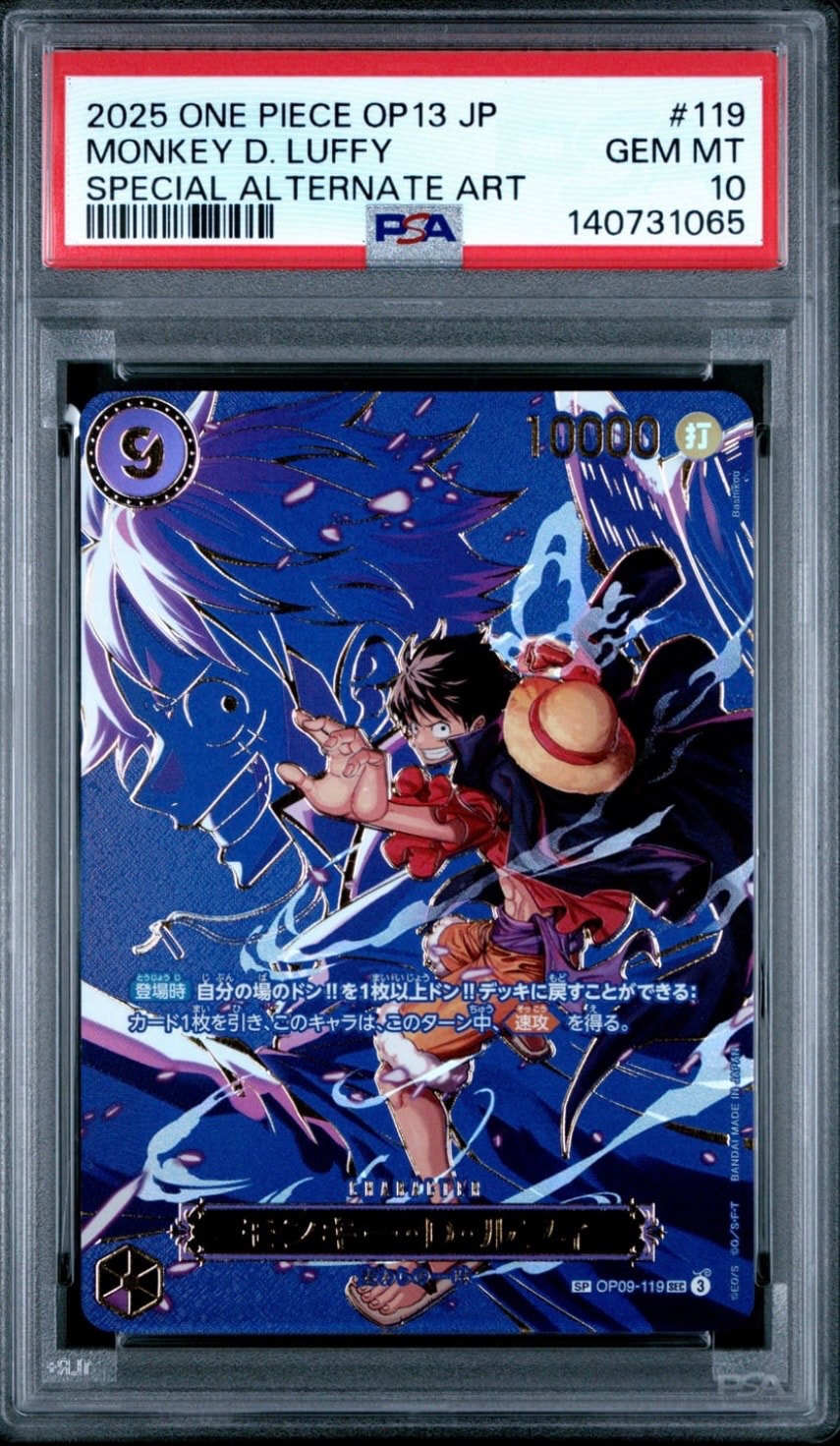 モンキー・D・ルフィ SEC-SPC [OP09-119](ブースターパック「受け継が