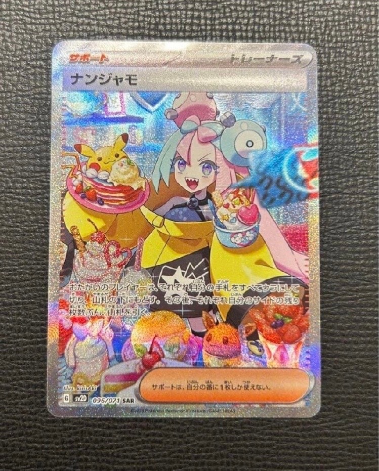 ナンジャモ SAR[SV2D 096/071](拡張パック「クレイバースト」)