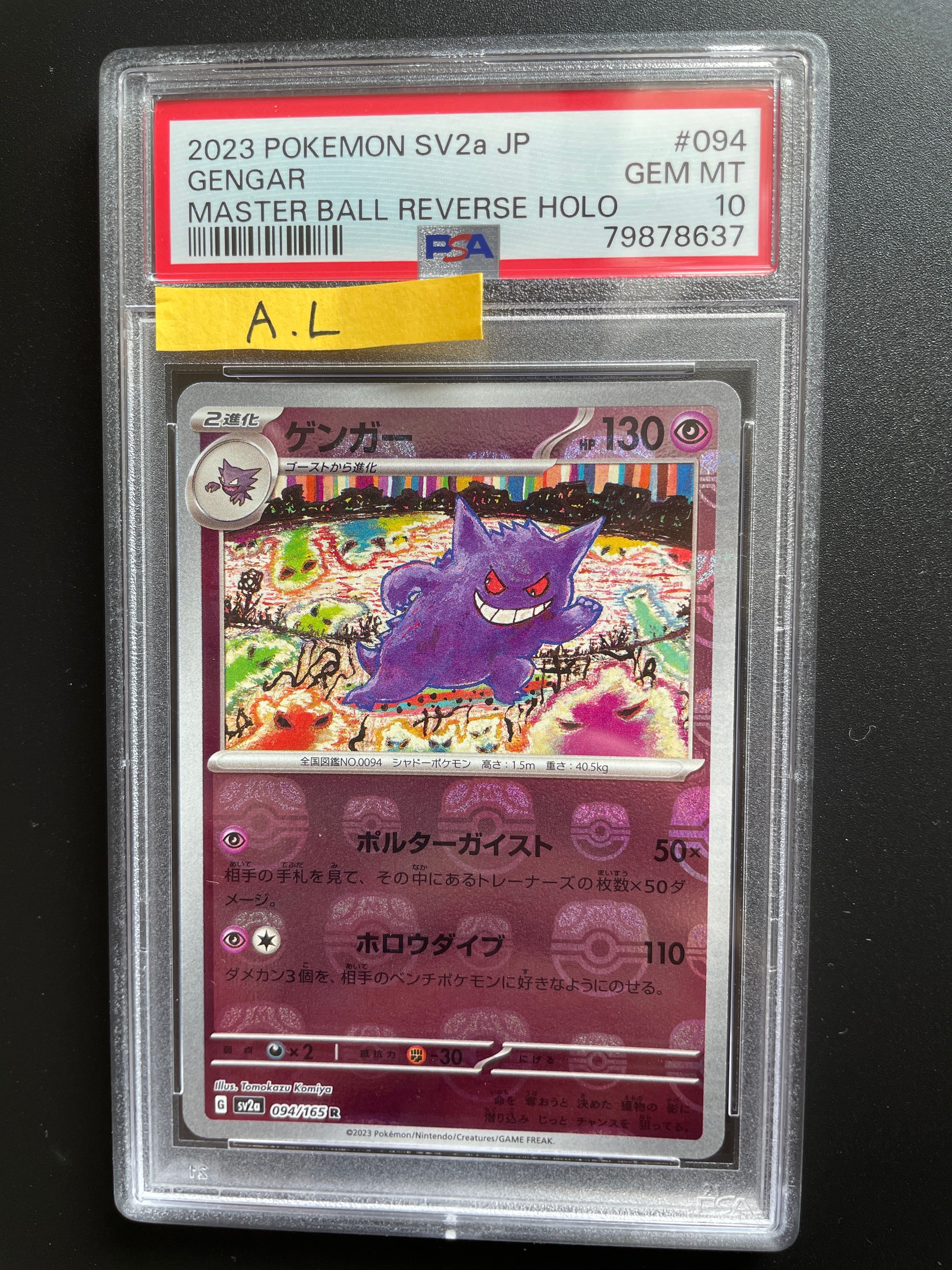 ゲンガー R: マスターボールミラー[SV2a 094/165](強化拡張パック「ポケモンカード151」)