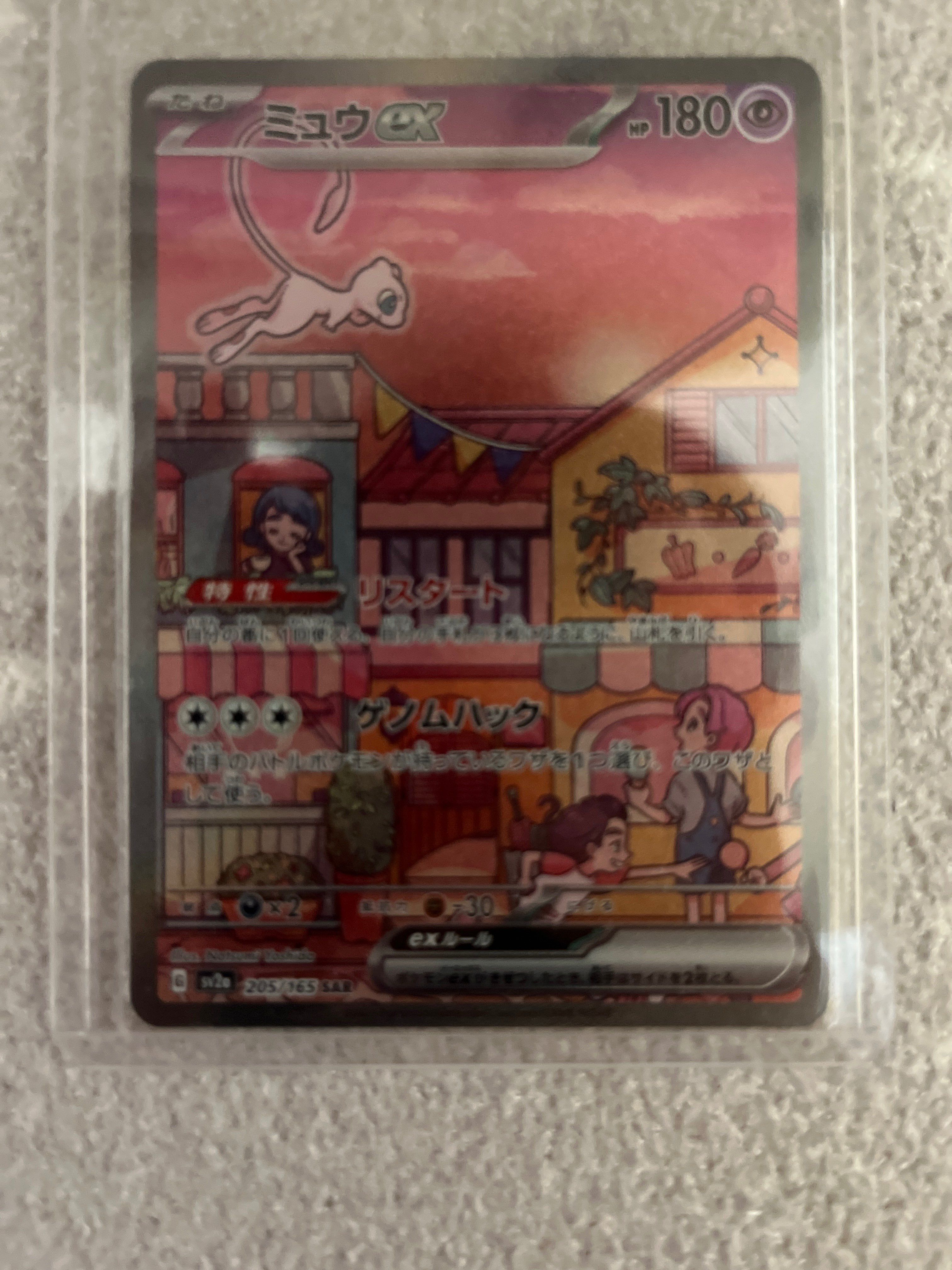 ミュウex SAR[SV2a 205/165](強化拡張パック「ポケモンカード151」)