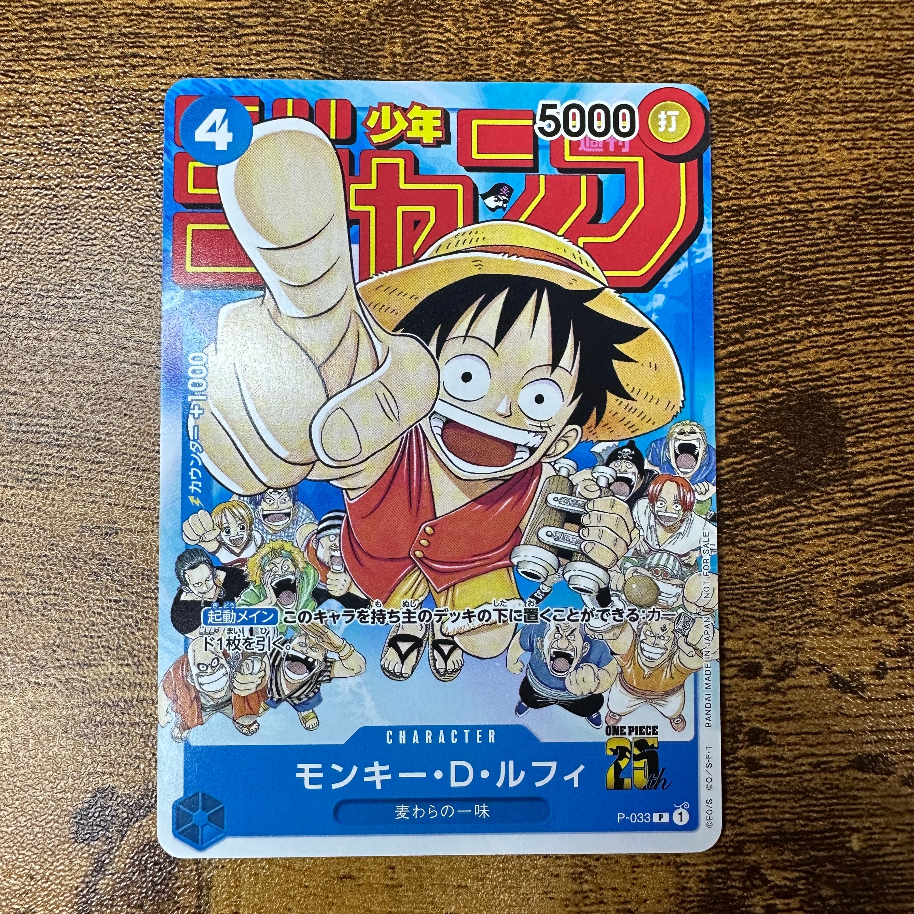 モンキー・D・ルフィ [P-033]  (週刊少年ジャンプ2023年1月7日号 付録)