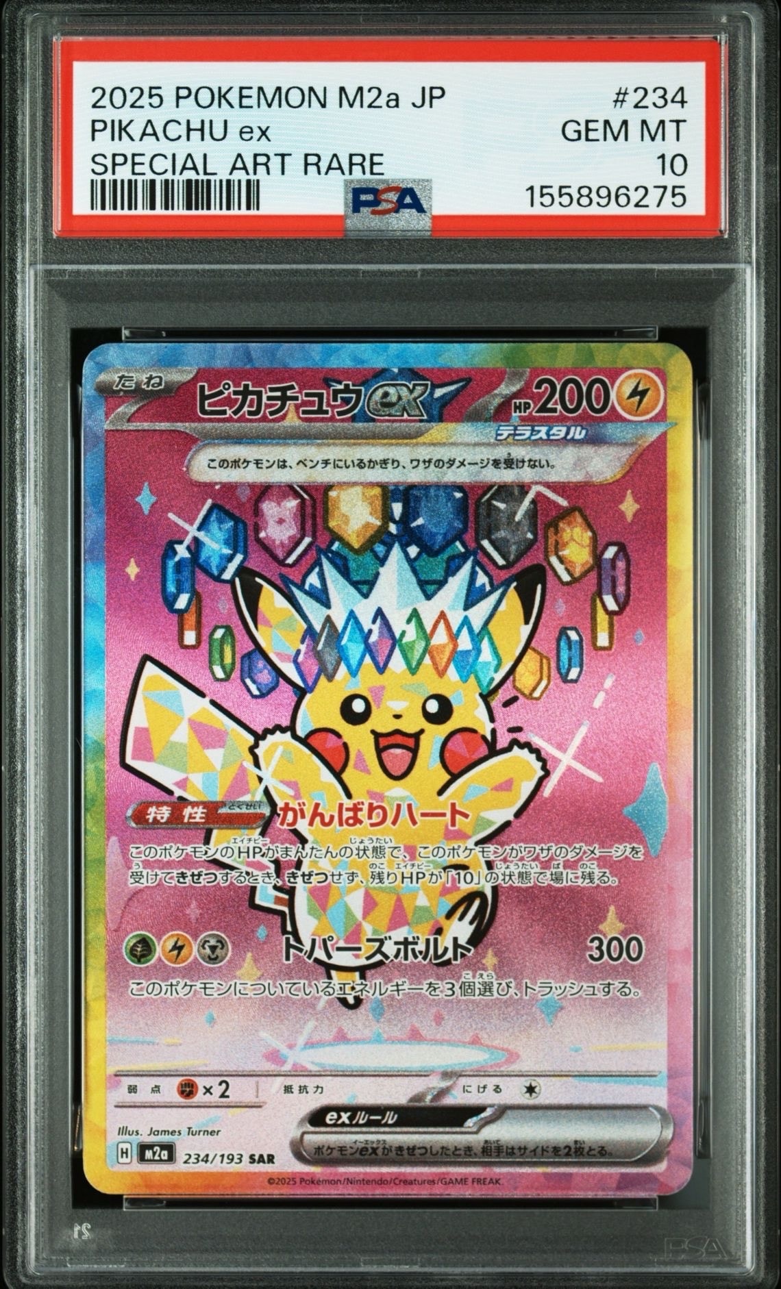 ピカチュウex SAR [M2a 234/193](ハイクラスパック「MEGAドリームex」)