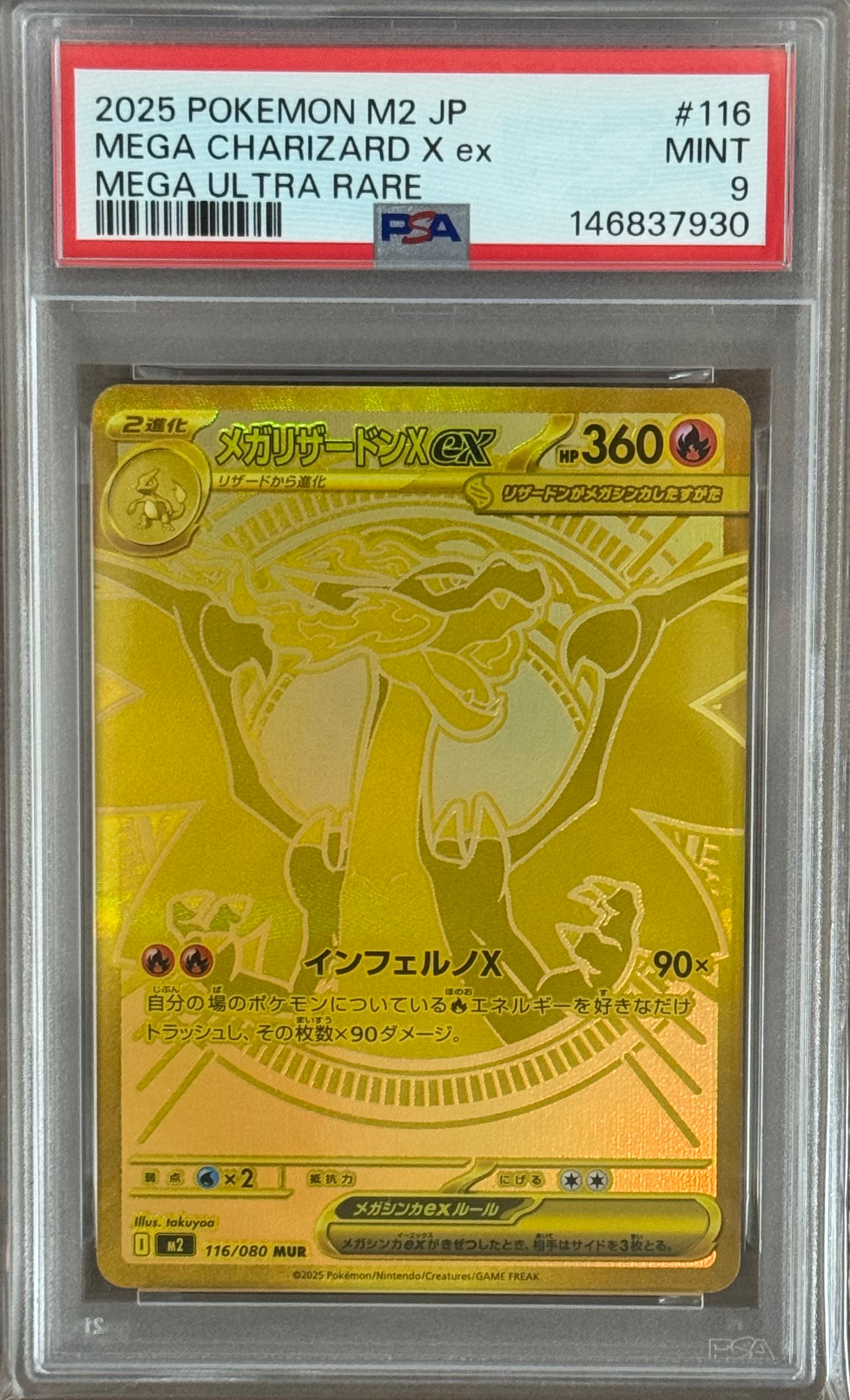 メガリザードンXex MUR [M2 116/080](拡張パック「インフェルノX」)