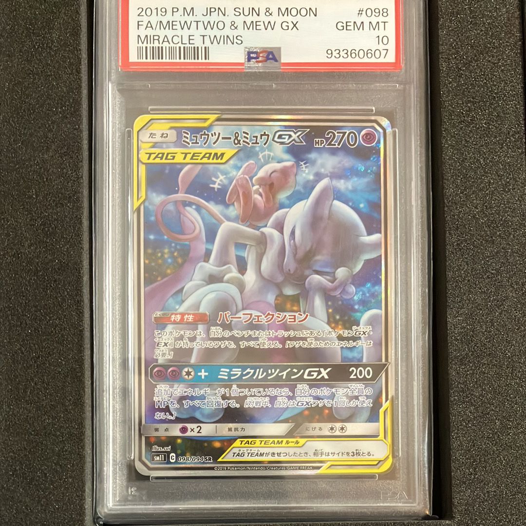 ミュウツー&ミュウGX SR: SA[SM11 098/094](拡張パック「ミラクルツイン」)