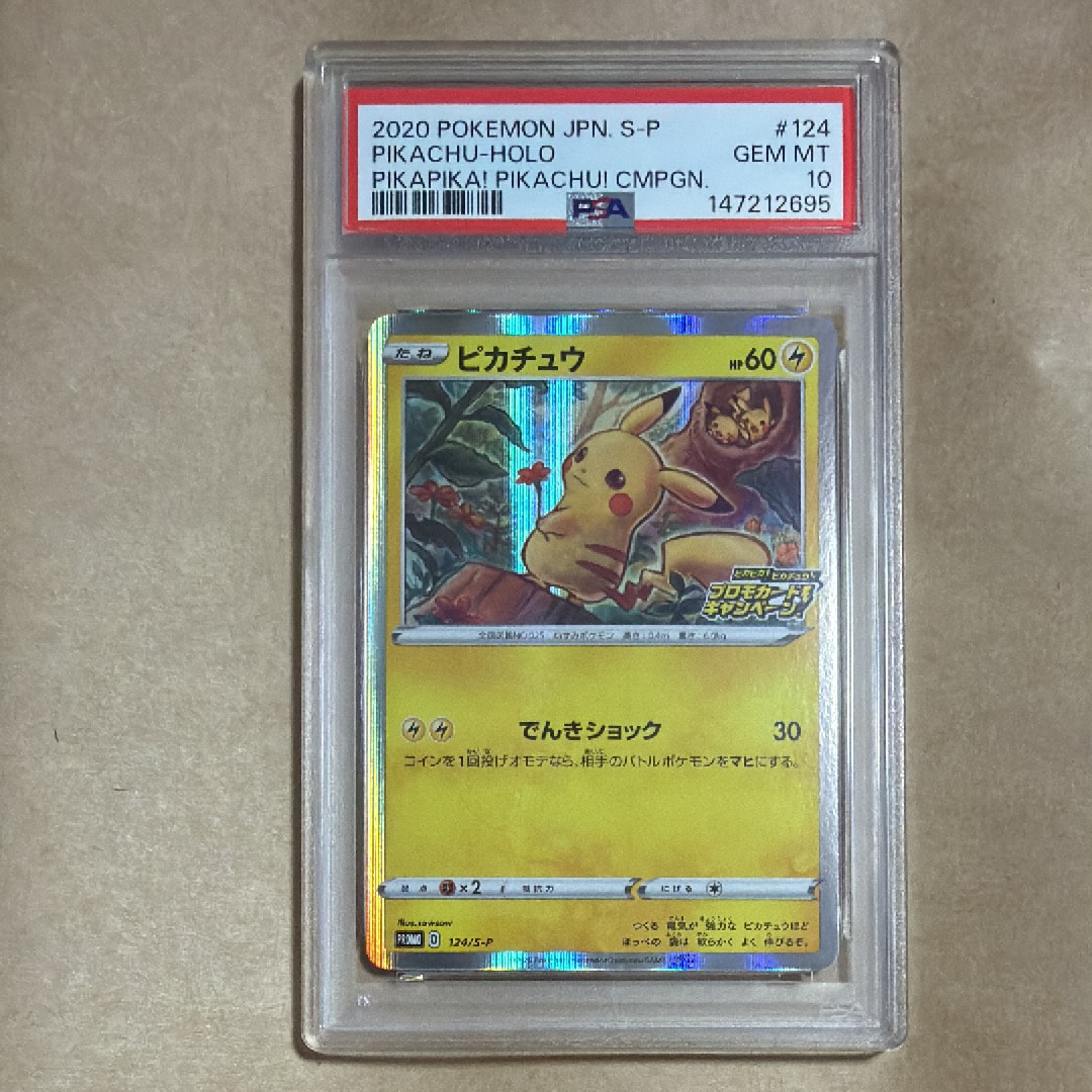 【psa9】ピカチュウ　プロモ　124/s-p ピカピカ　キャンペーン　即購入◯ PSA9】ピカピカ！ピカチュウ！プロモカードキャンペーン！ 125/S-P