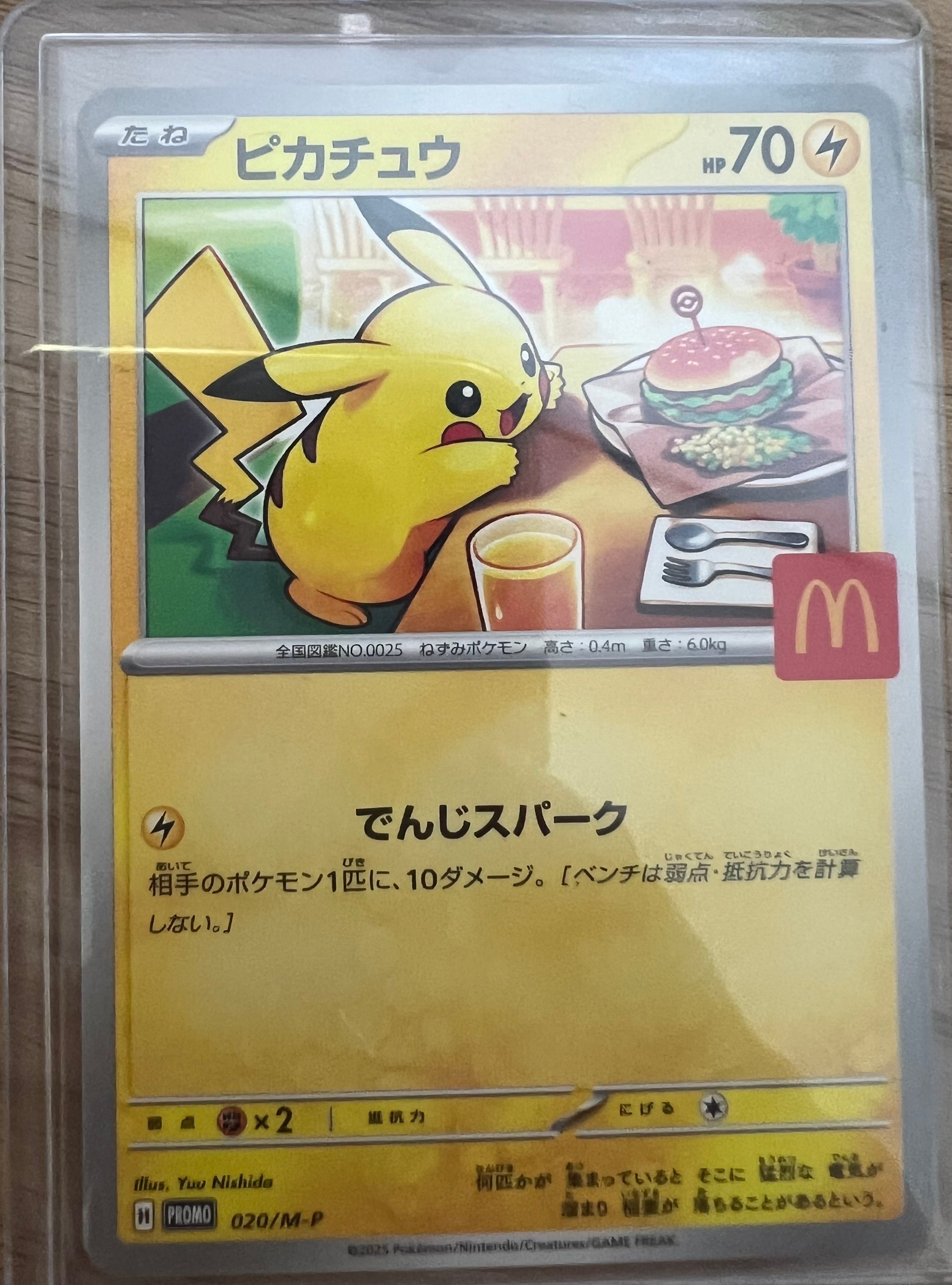 ピカチュウ P [M-P 020](プロモカードパック「マクドナルド ハッピーセット2025」)