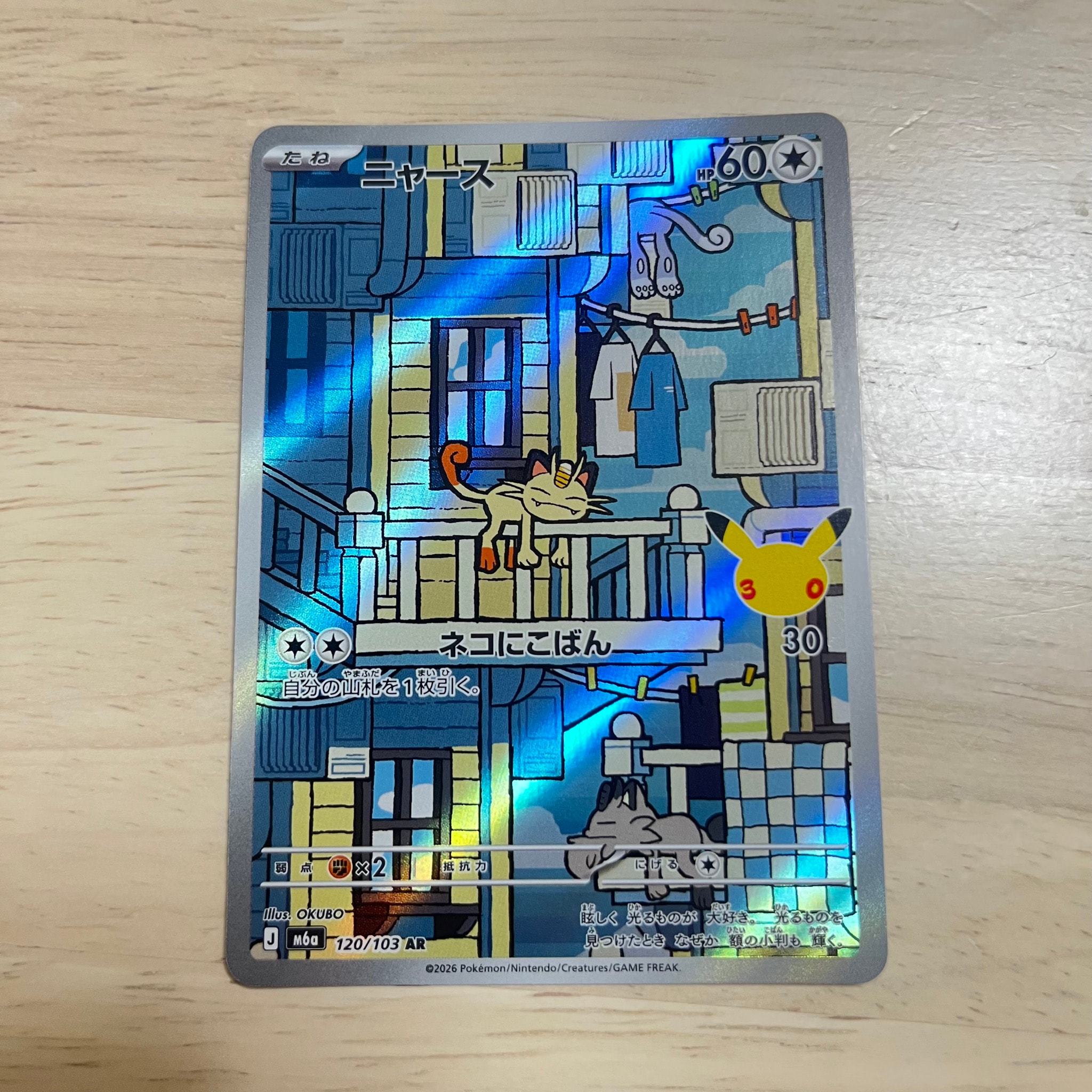 ニャース AR [M6a 120/103](拡張パック「30th CELEBRATION」)