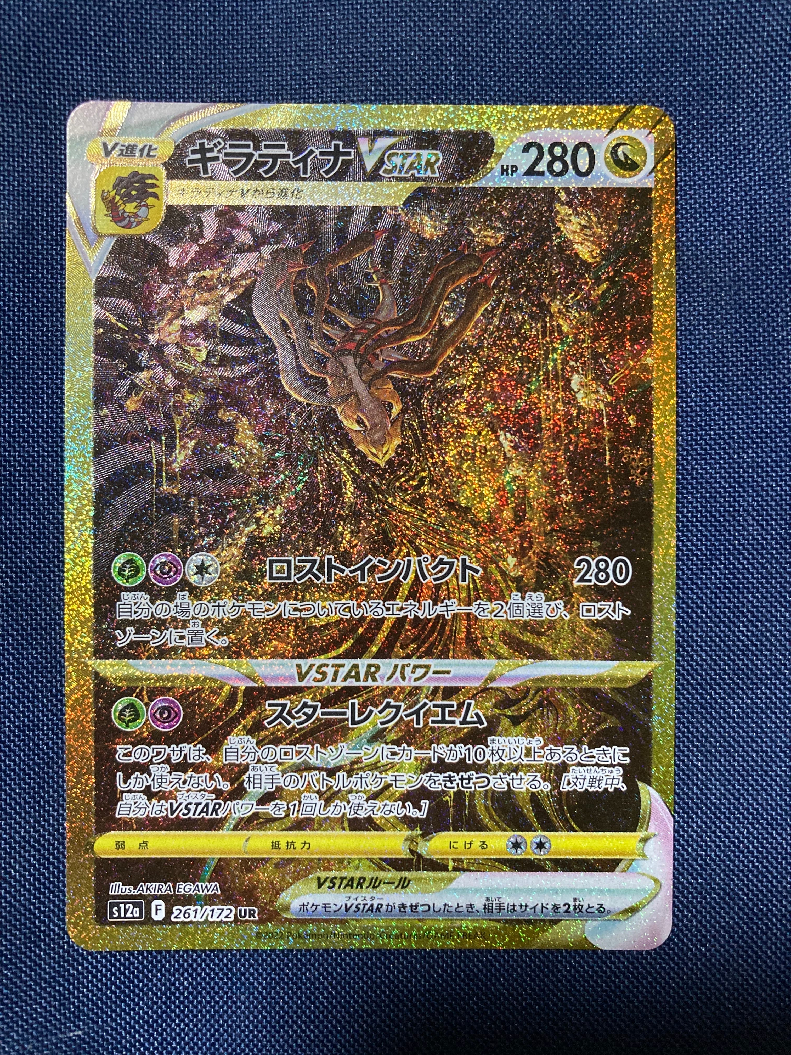 ギラティナVSTAR UR[s12a 261/172](ハイクラスパック「VSTARユニバース」)