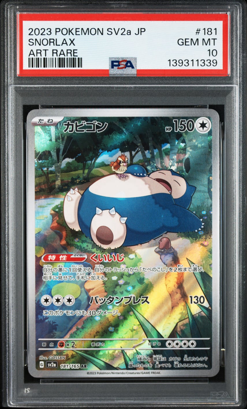 2枚セット 【PSA9】カビゴン AR PSA10】カビゴン AR[SV2a 181/165 2枚セット 【PSA9】カビゴン AR PSA10】カビゴン AR[SV2a 181/165