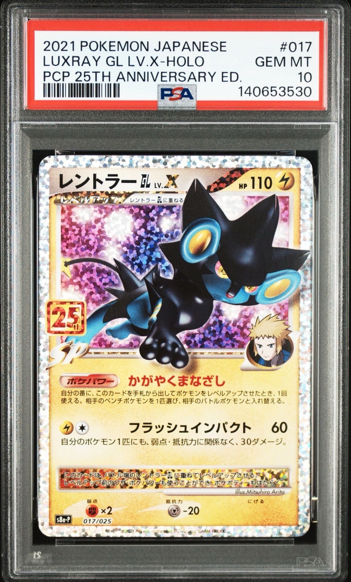 レントラーGL LV.X: プロモ [S8a-P 017](プロモカードパック 25th ANNIVERSARY edition)