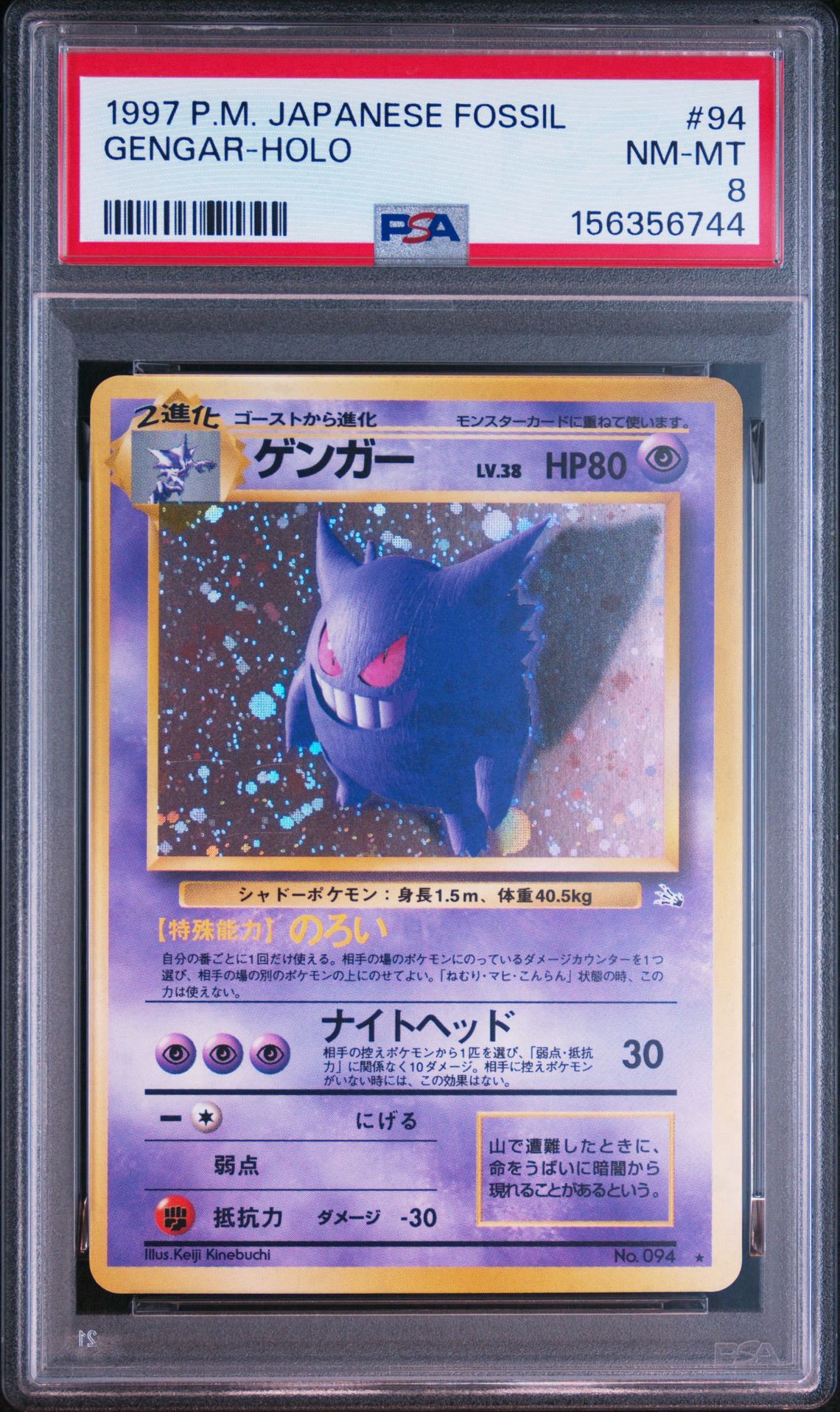 ゲンガー ★ 第3弾拡張パック 化石の秘密　旧裏 Gengar PSA8以下】ゲンガー R: 旧裏[PMCG3](拡張パック 第3弾 「化石の秘密